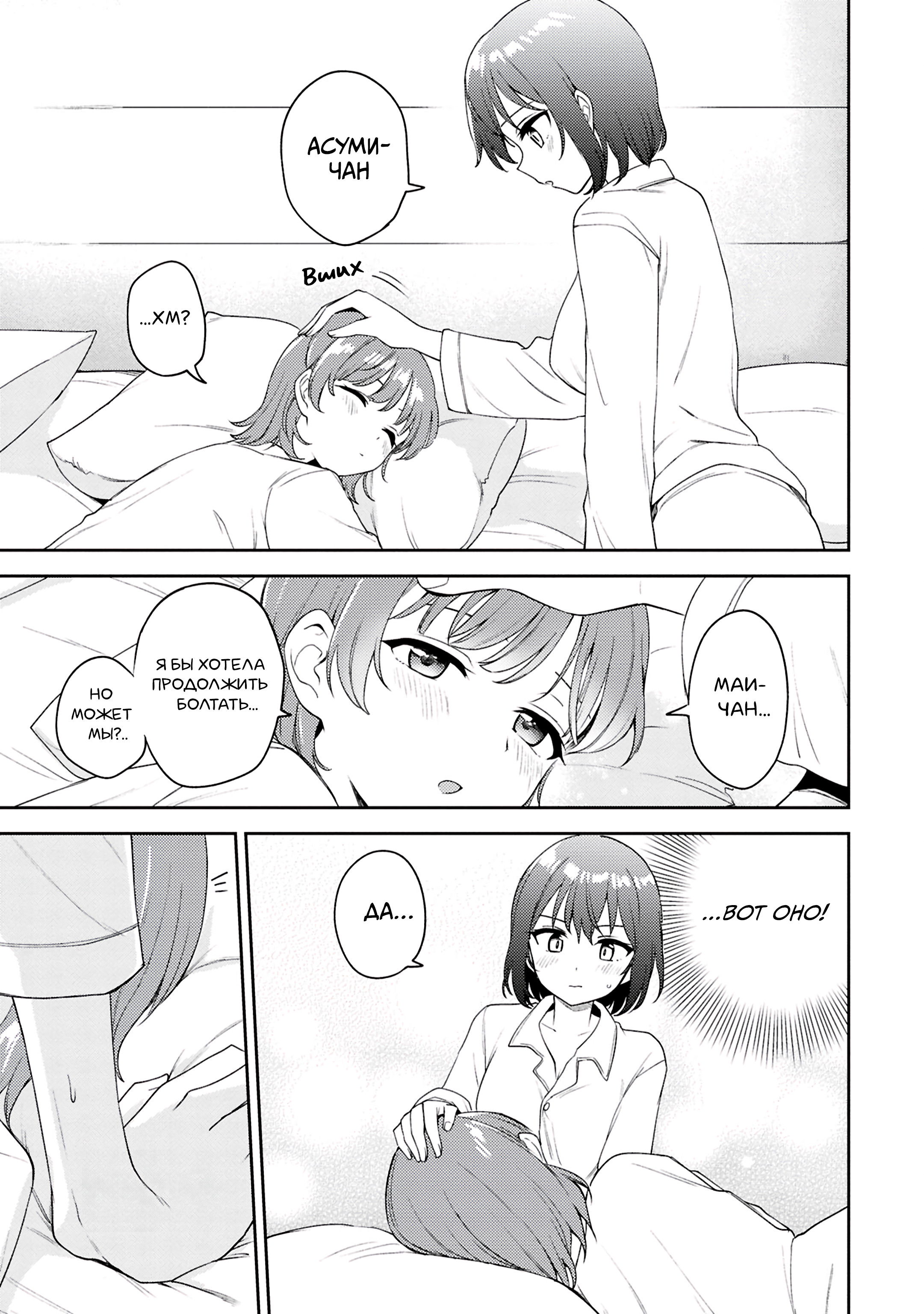 Манга Асуми-чан интересуется лесбийскими штучками - Глава 29 Страница 31