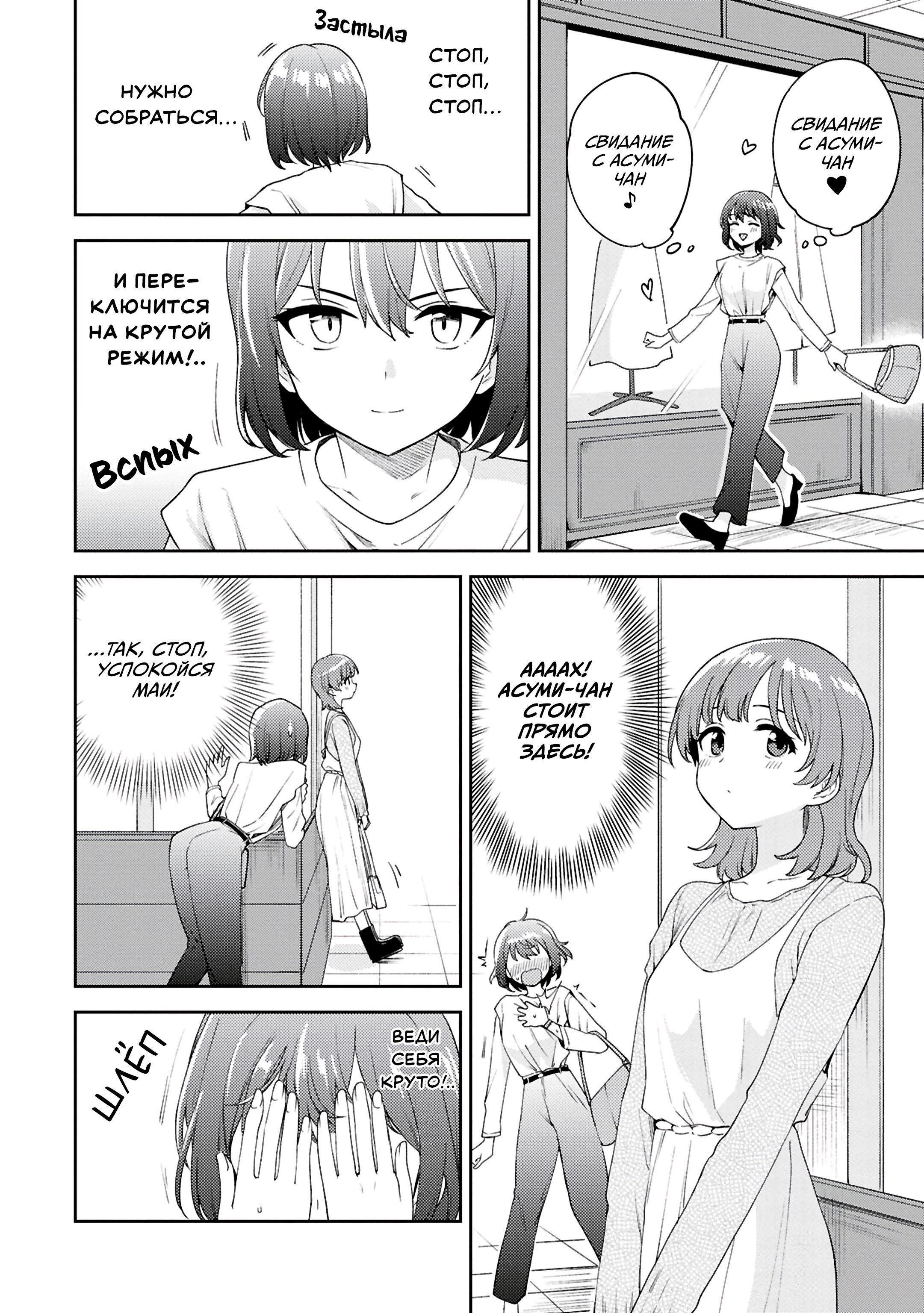 Манга Асуми-чан интересуется лесбийскими штучками - Глава 29 Страница 6