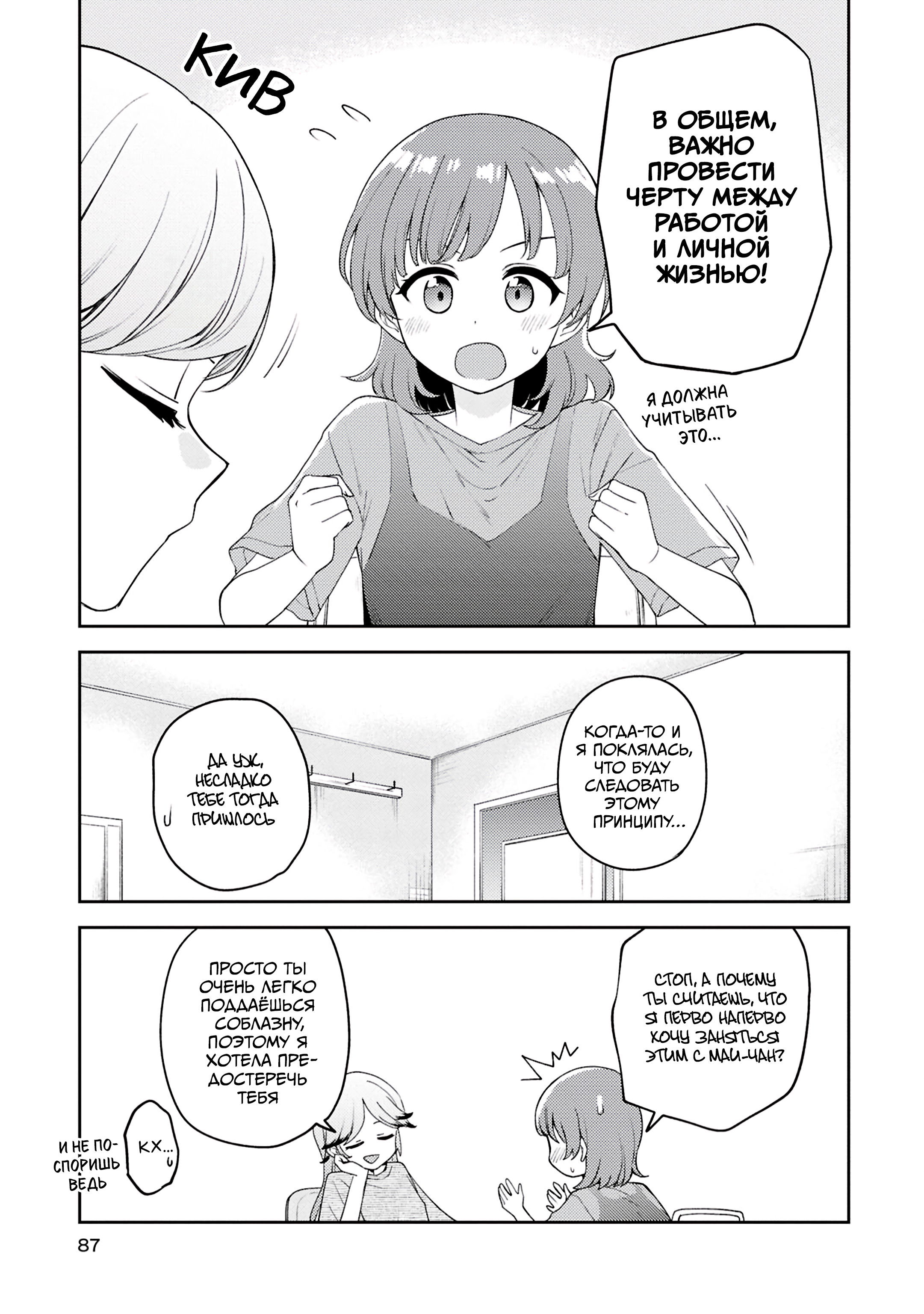 Манга Асуми-чан интересуется лесбийскими штучками - Глава 29 Страница 5