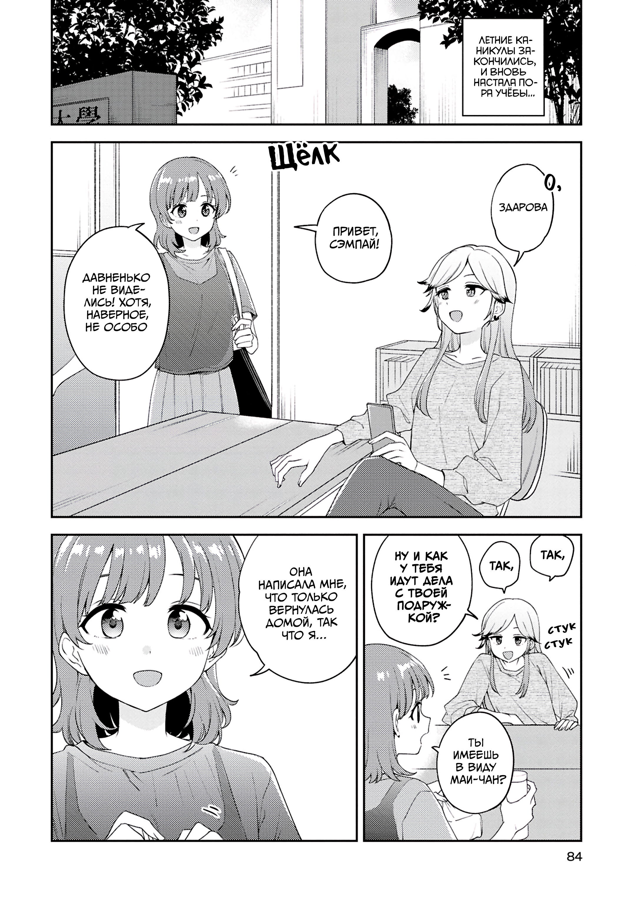 Манга Асуми-чан интересуется лесбийскими штучками - Глава 29 Страница 2