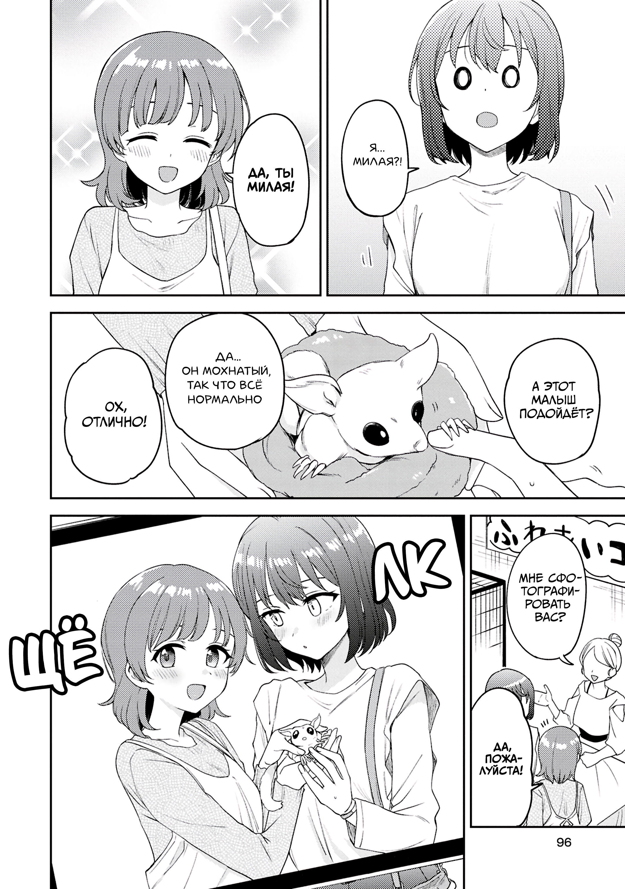 Манга Асуми-чан интересуется лесбийскими штучками - Глава 29 Страница 14