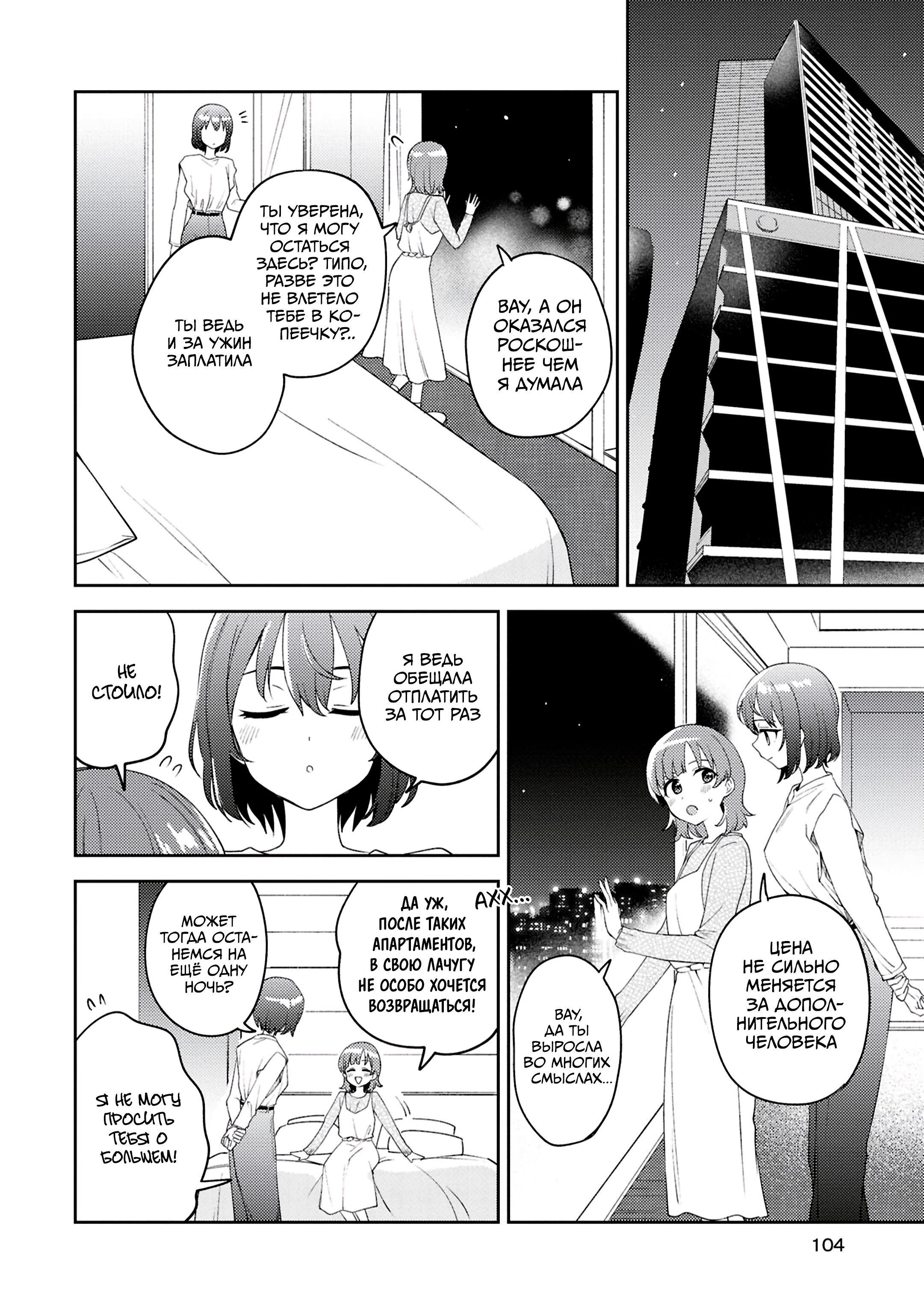 Манга Асуми-чан интересуется лесбийскими штучками - Глава 29 Страница 22