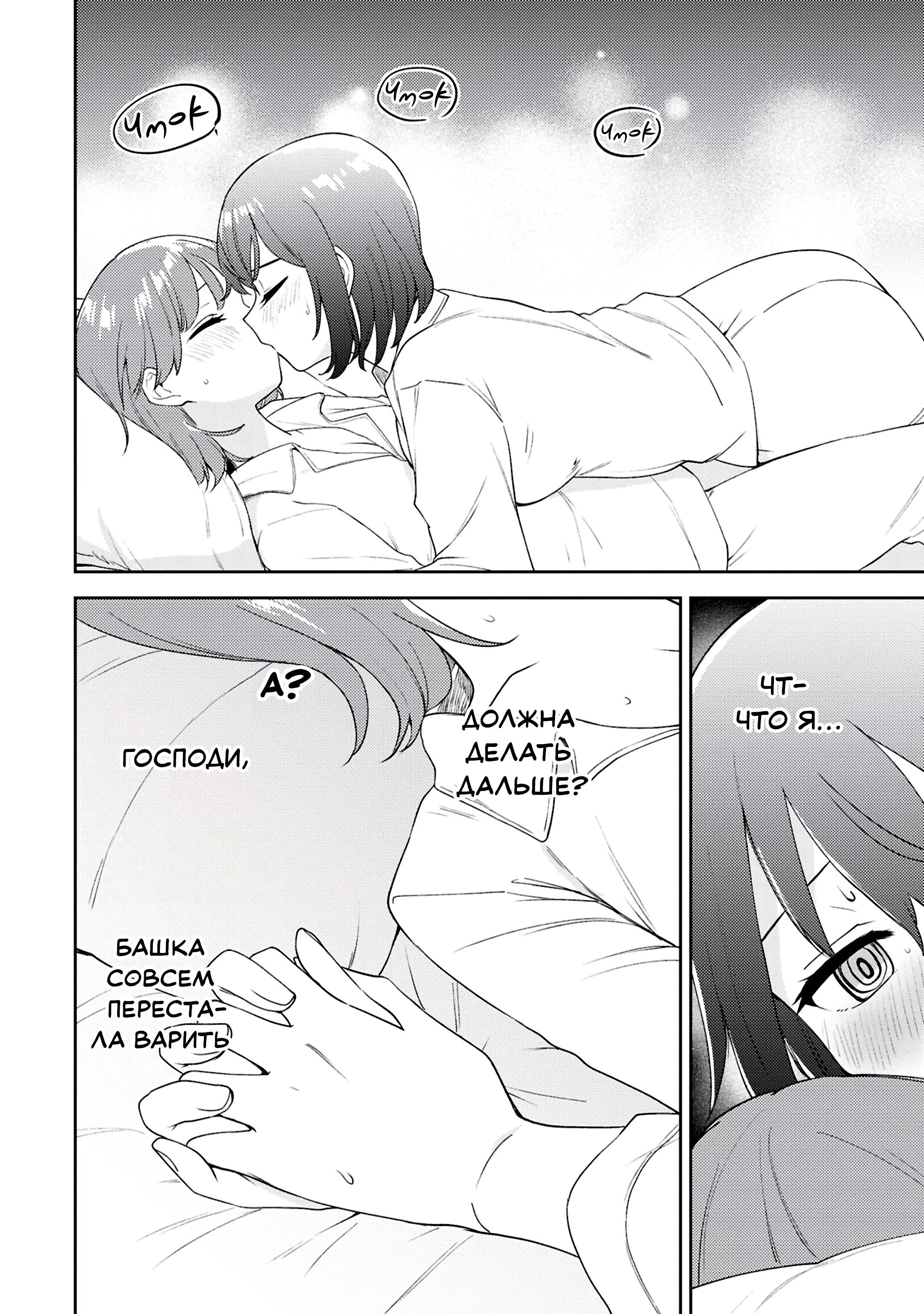 Манга Асуми-чан интересуется лесбийскими штучками - Глава 29 Страница 34