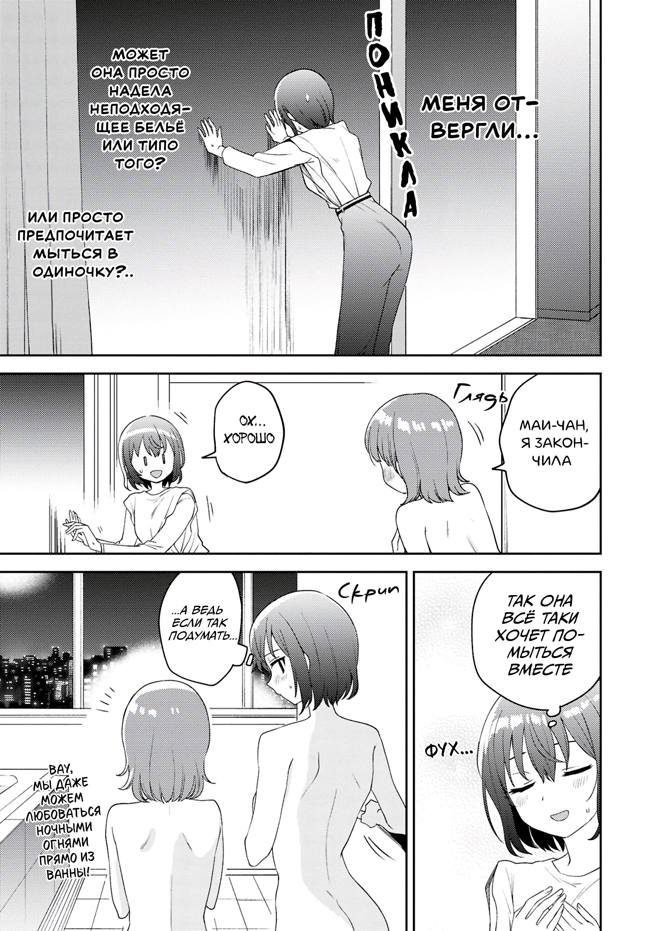 Манга Асуми-чан интересуется лесбийскими штучками - Глава 29 Страница 25