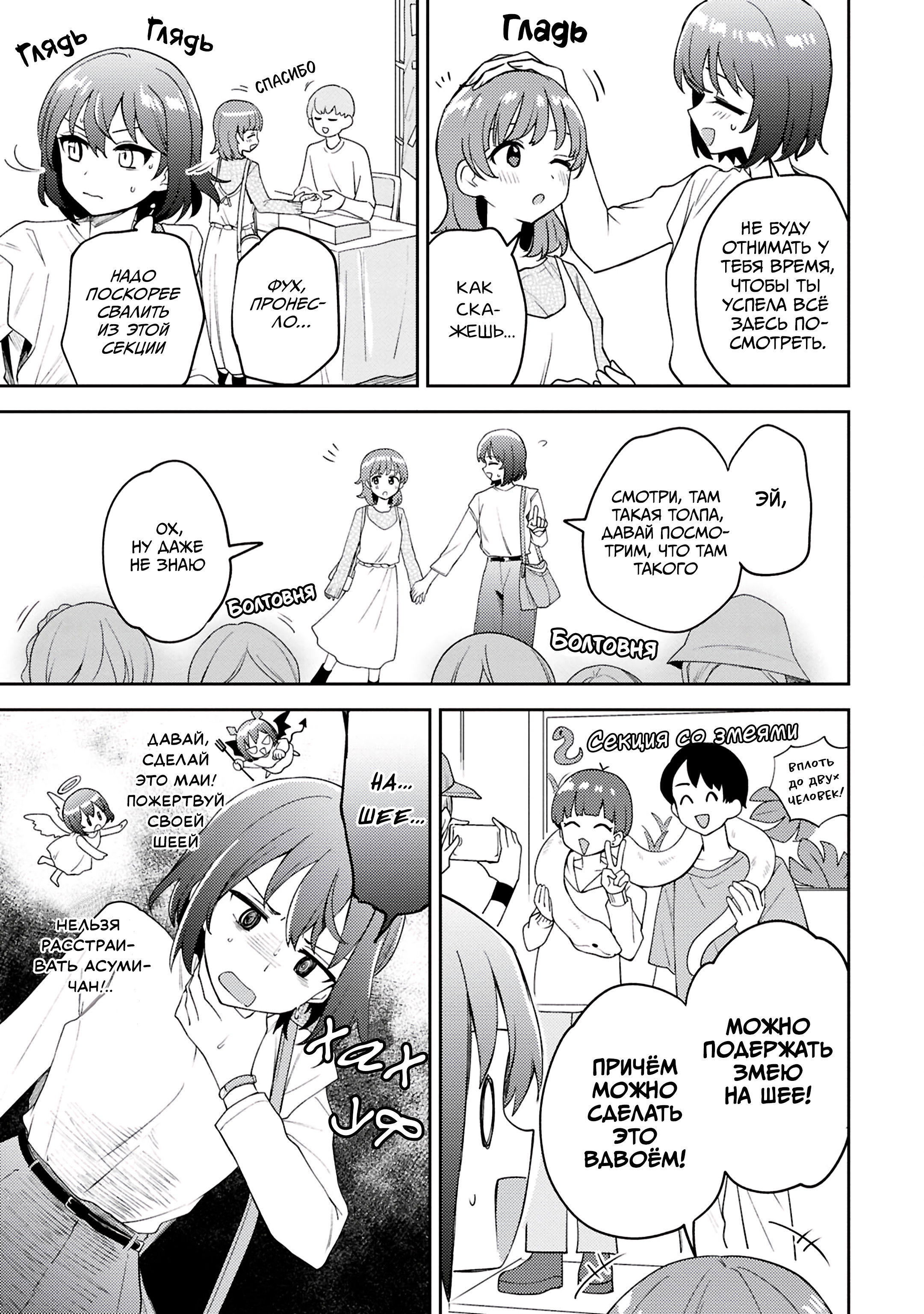 Манга Асуми-чан интересуется лесбийскими штучками - Глава 29 Страница 11