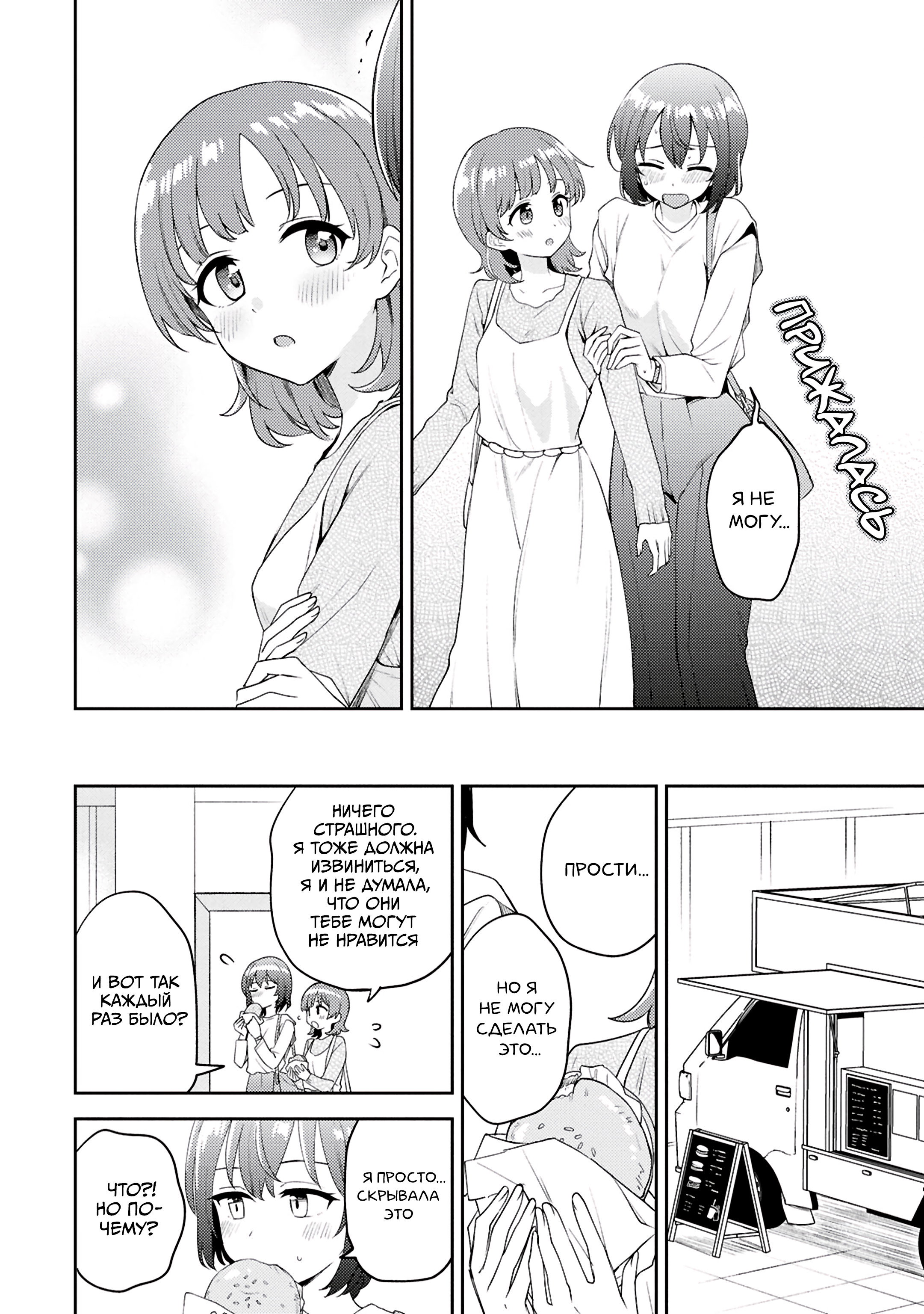 Манга Асуми-чан интересуется лесбийскими штучками - Глава 29 Страница 12