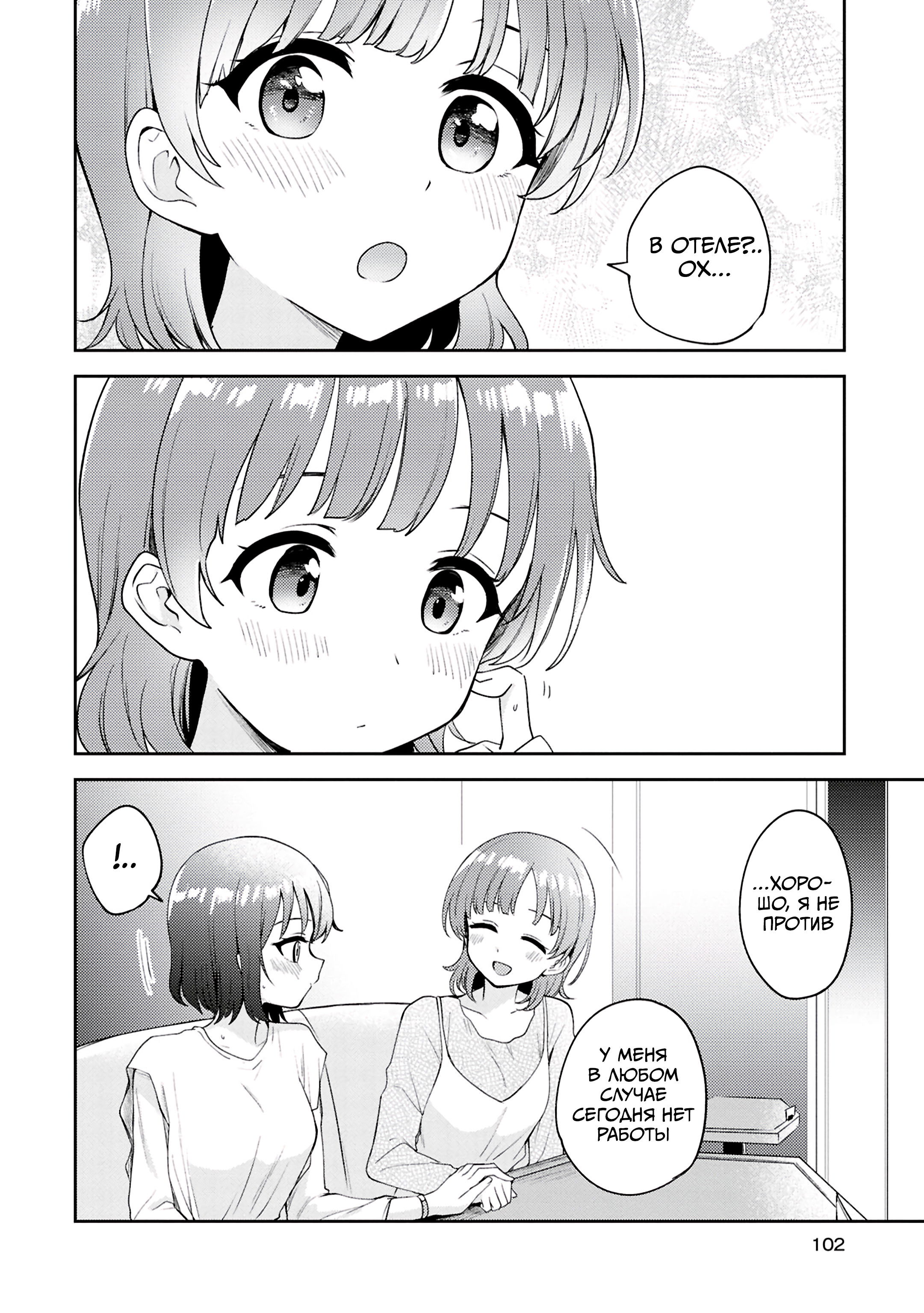 Манга Асуми-чан интересуется лесбийскими штучками - Глава 29 Страница 20