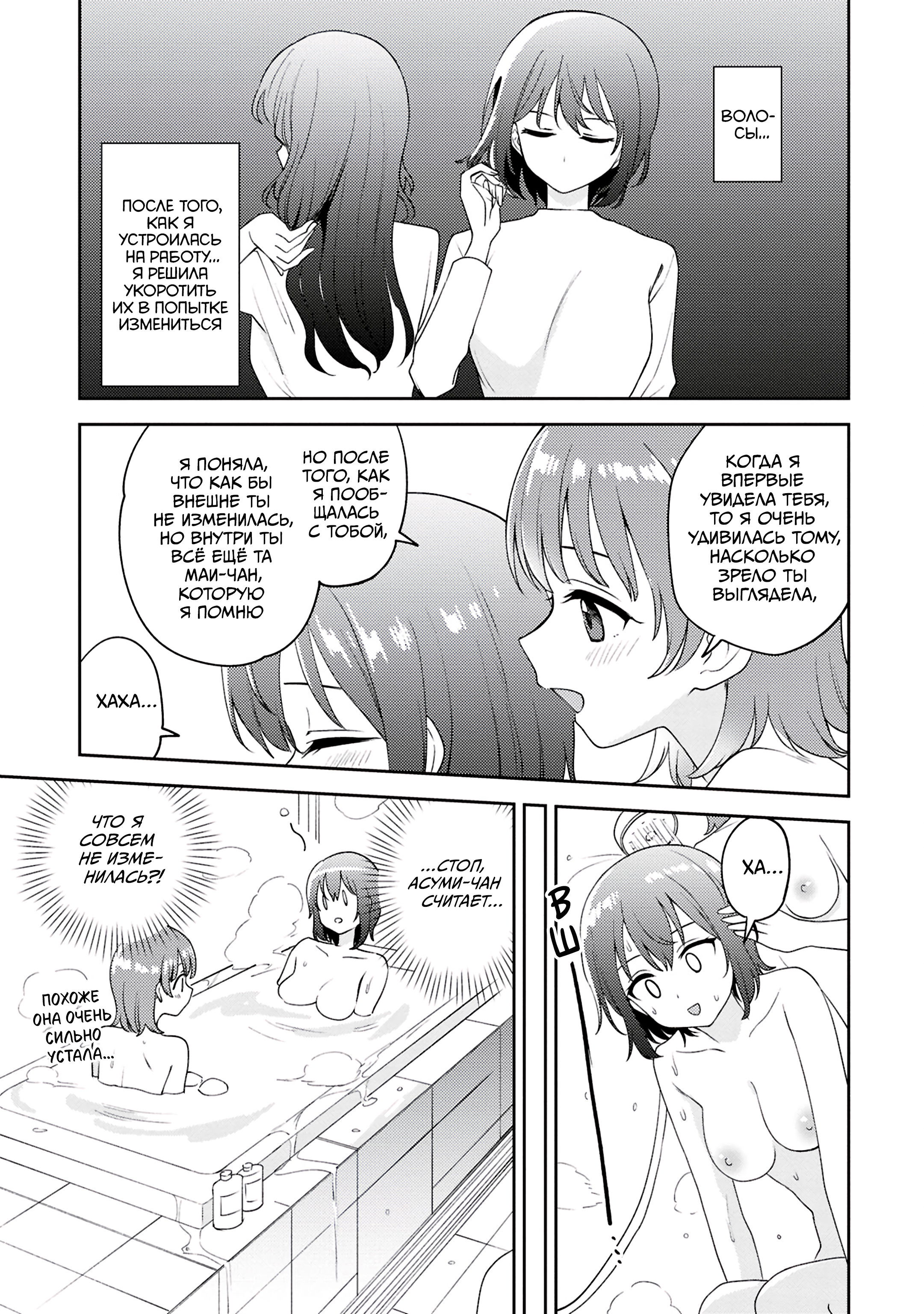 Манга Асуми-чан интересуется лесбийскими штучками - Глава 29 Страница 29