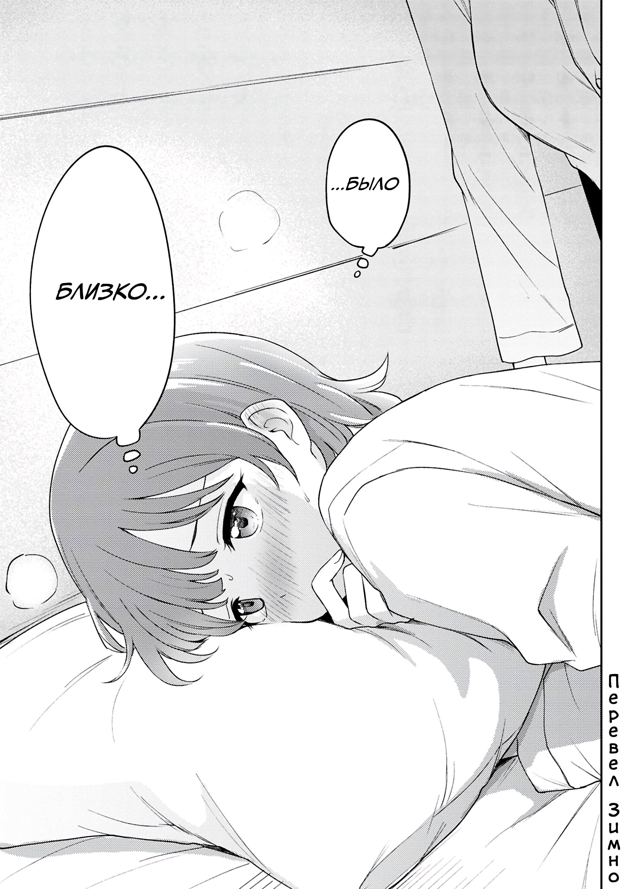 Манга Асуми-чан интересуется лесбийскими штучками - Глава 29 Страница 37