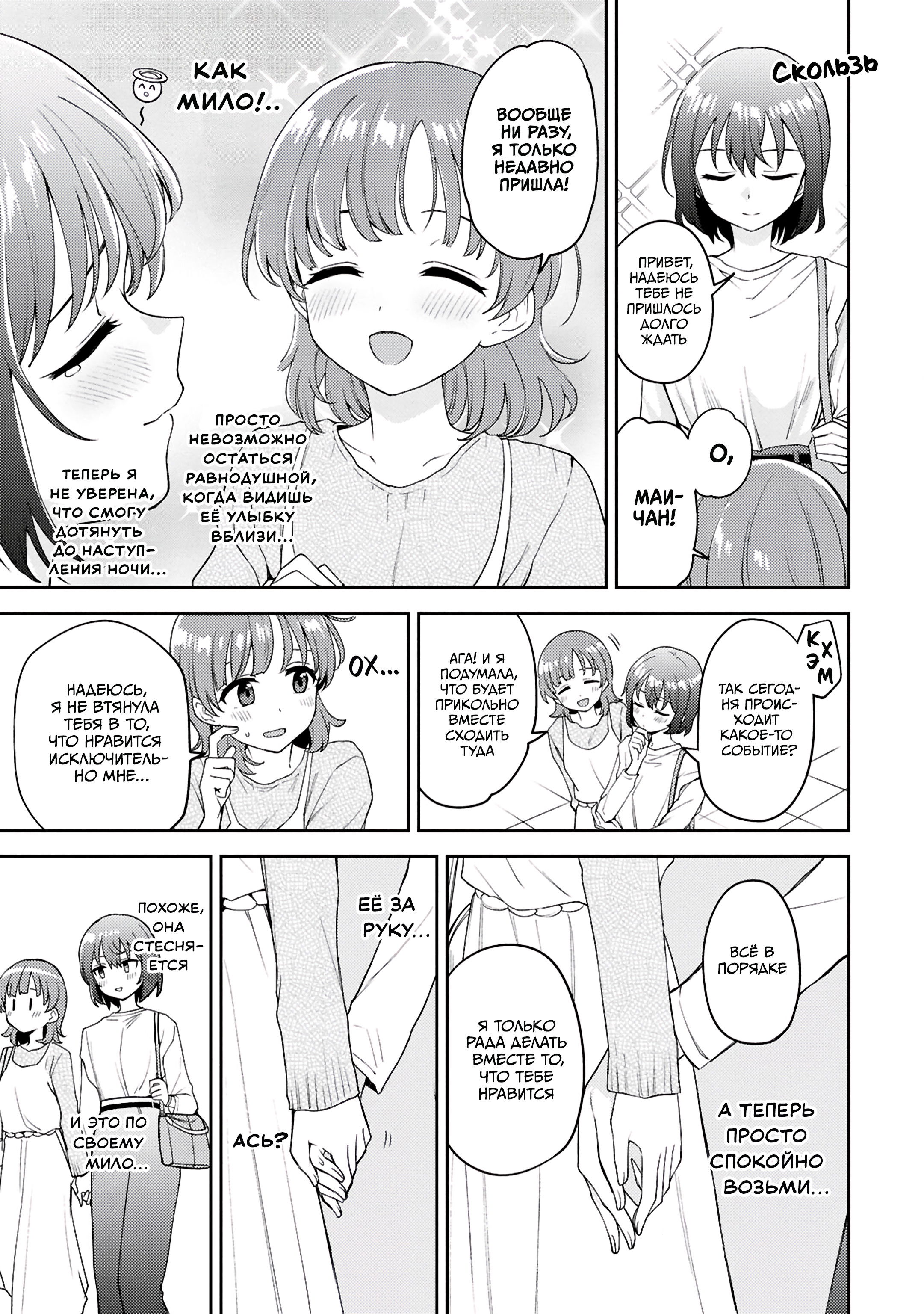 Манга Асуми-чан интересуется лесбийскими штучками - Глава 29 Страница 7