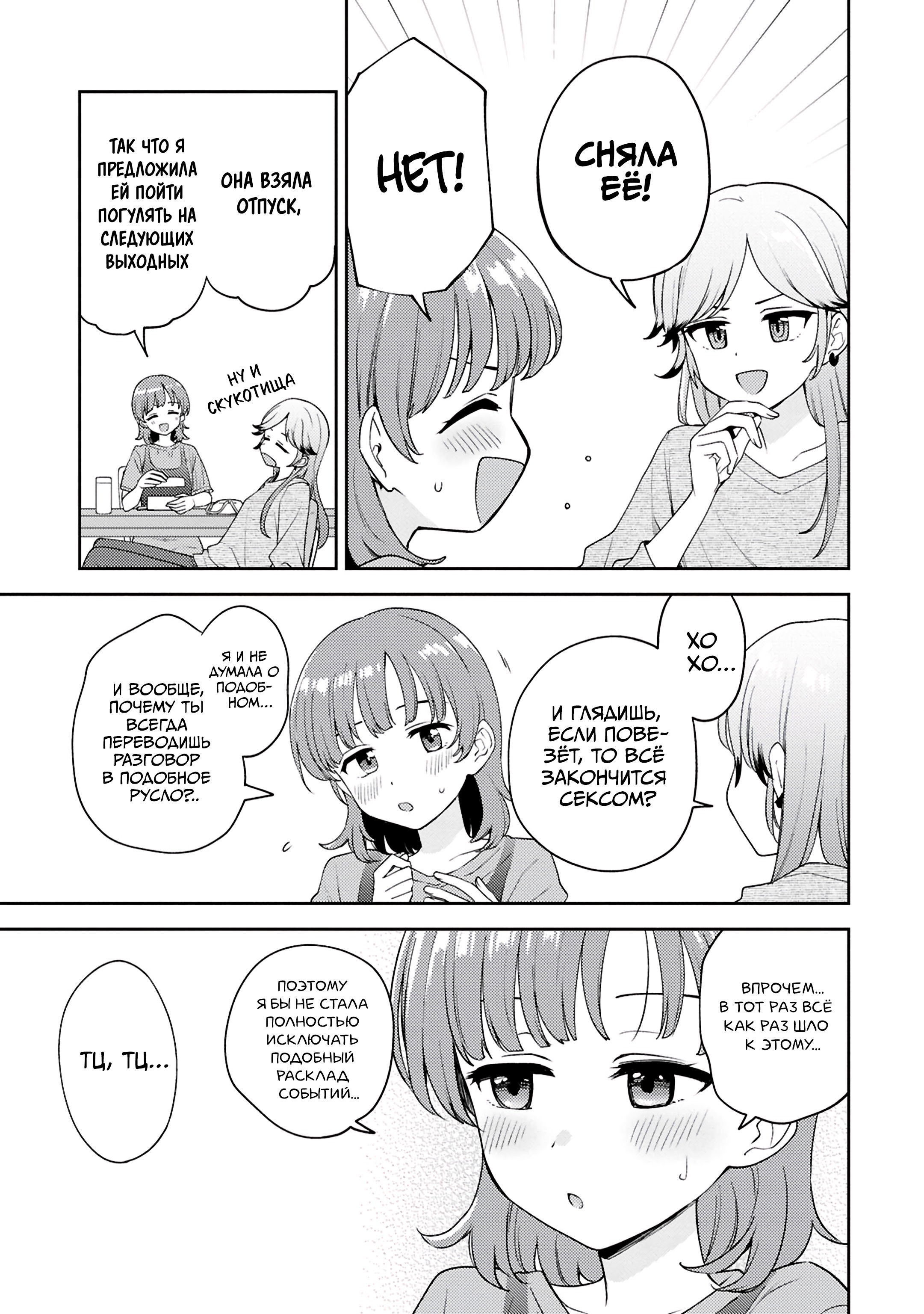 Манга Асуми-чан интересуется лесбийскими штучками - Глава 29 Страница 3