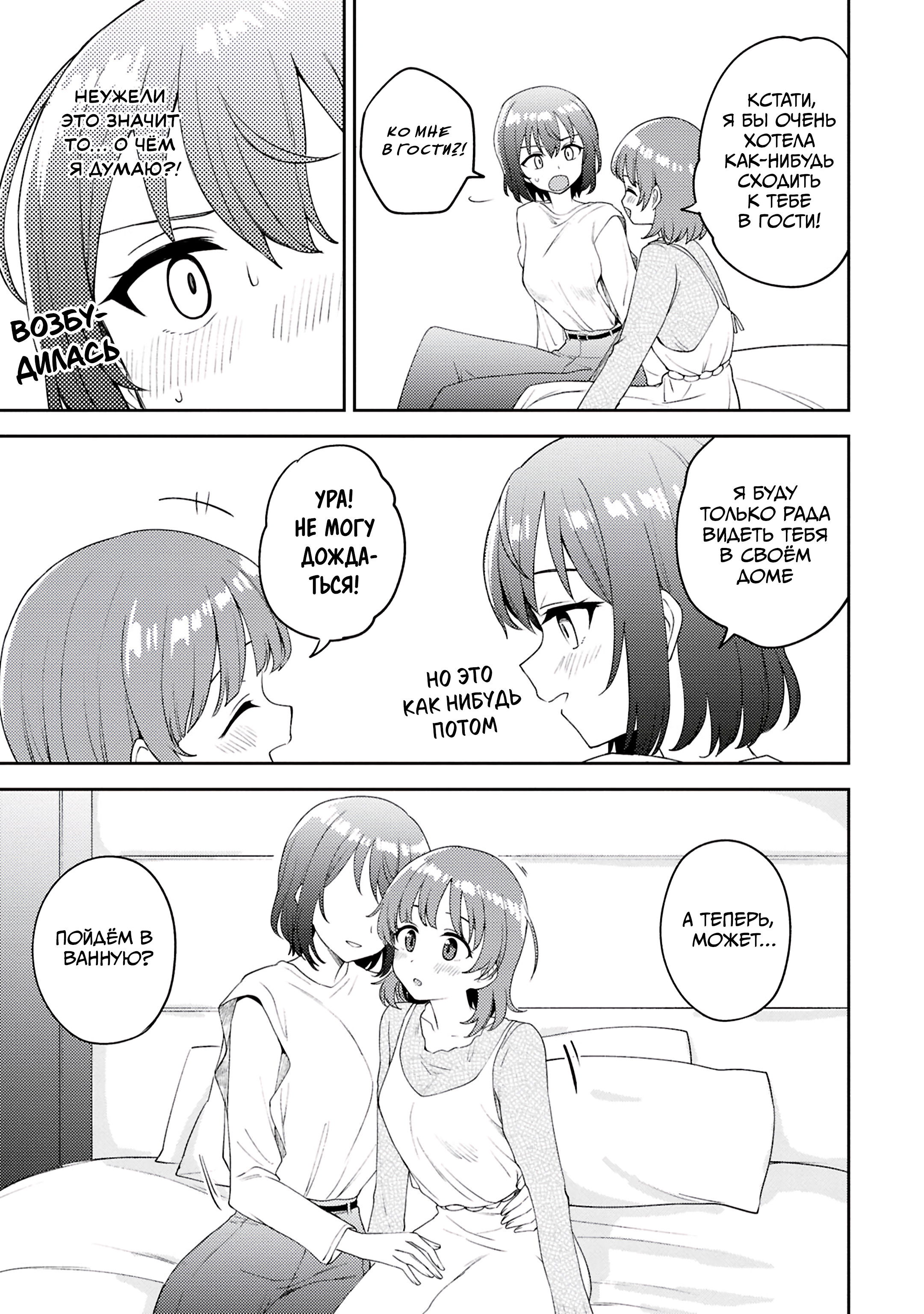 Манга Асуми-чан интересуется лесбийскими штучками - Глава 29 Страница 23