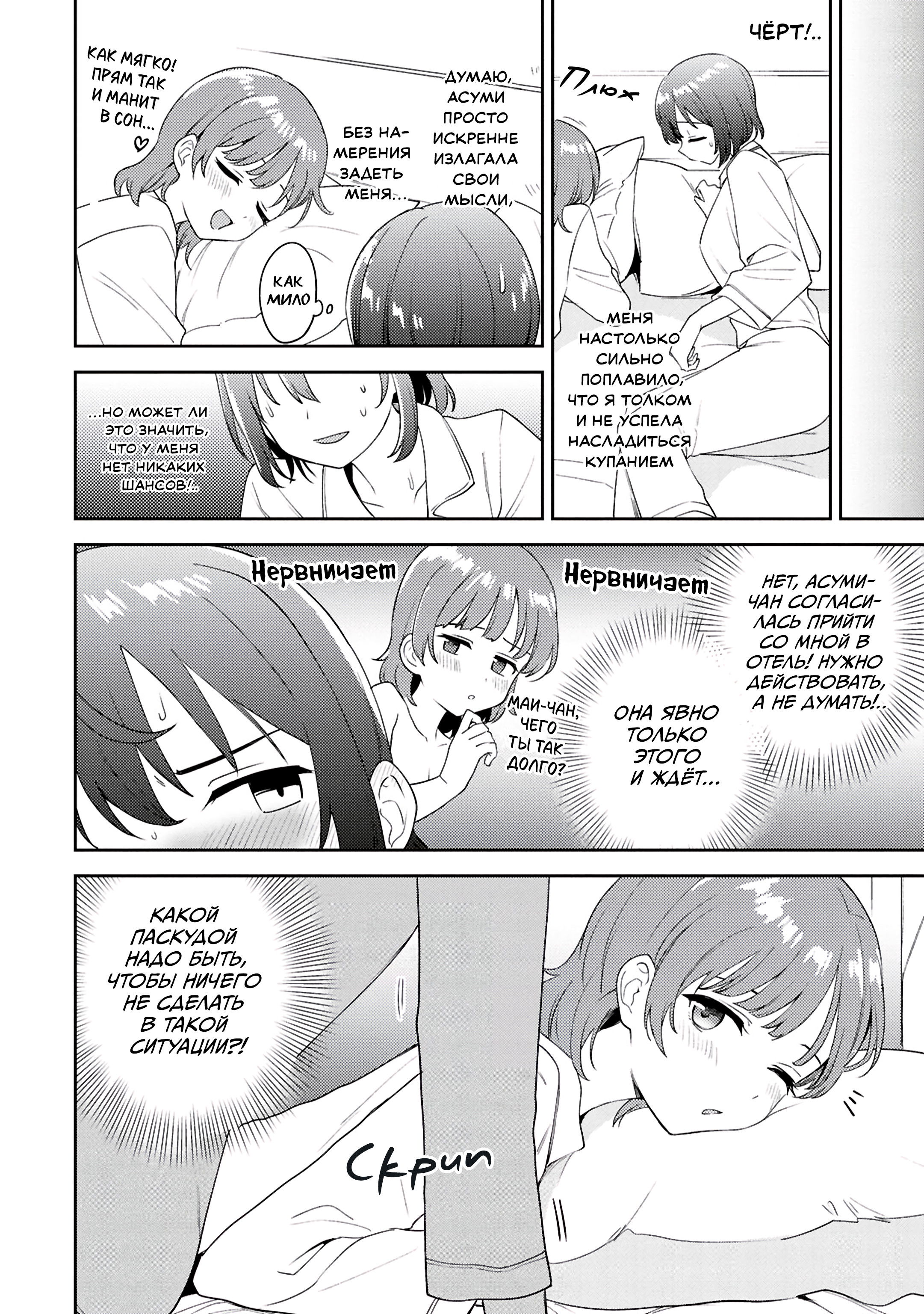 Манга Асуми-чан интересуется лесбийскими штучками - Глава 29 Страница 30