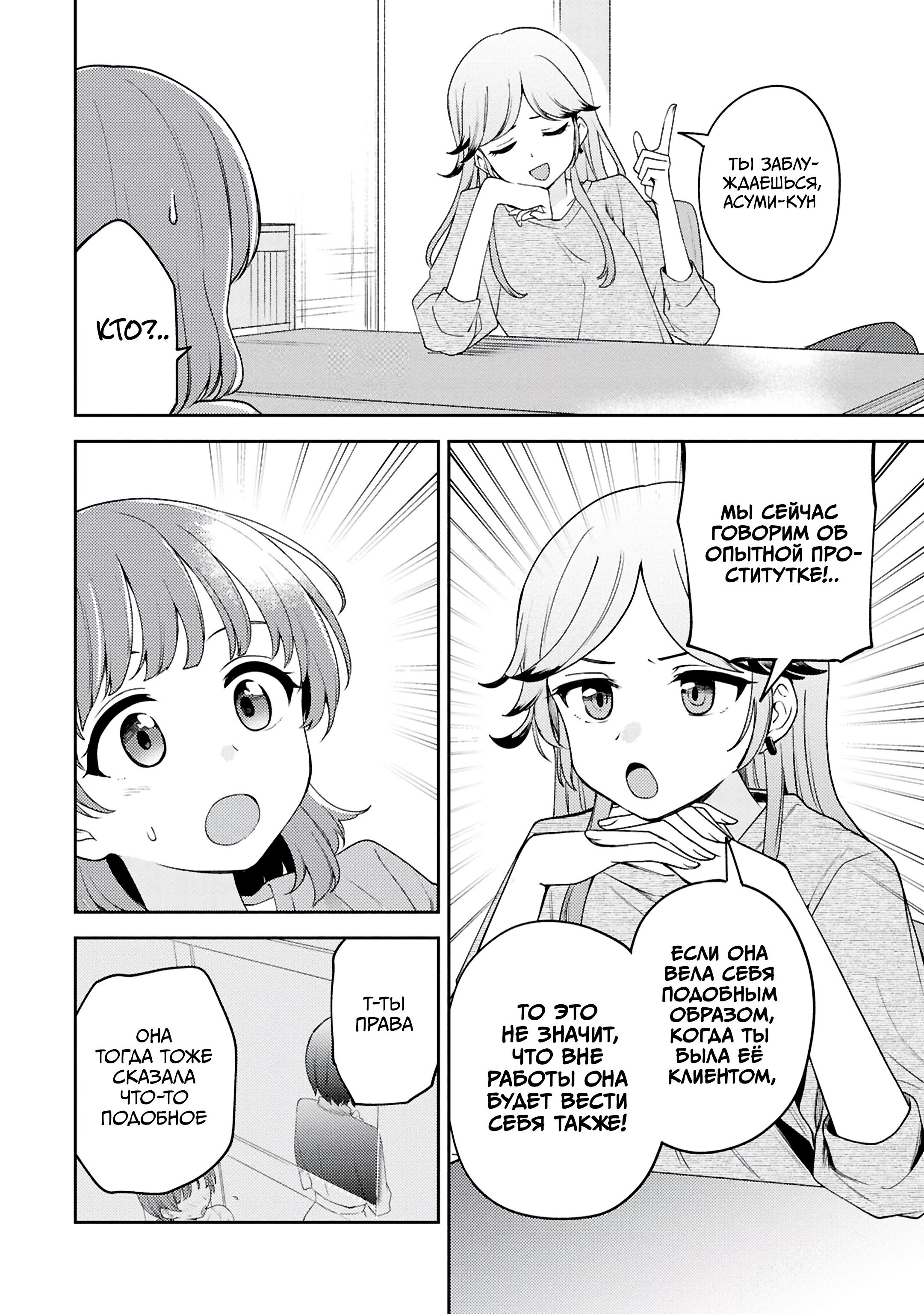 Манга Асуми-чан интересуется лесбийскими штучками - Глава 29 Страница 4