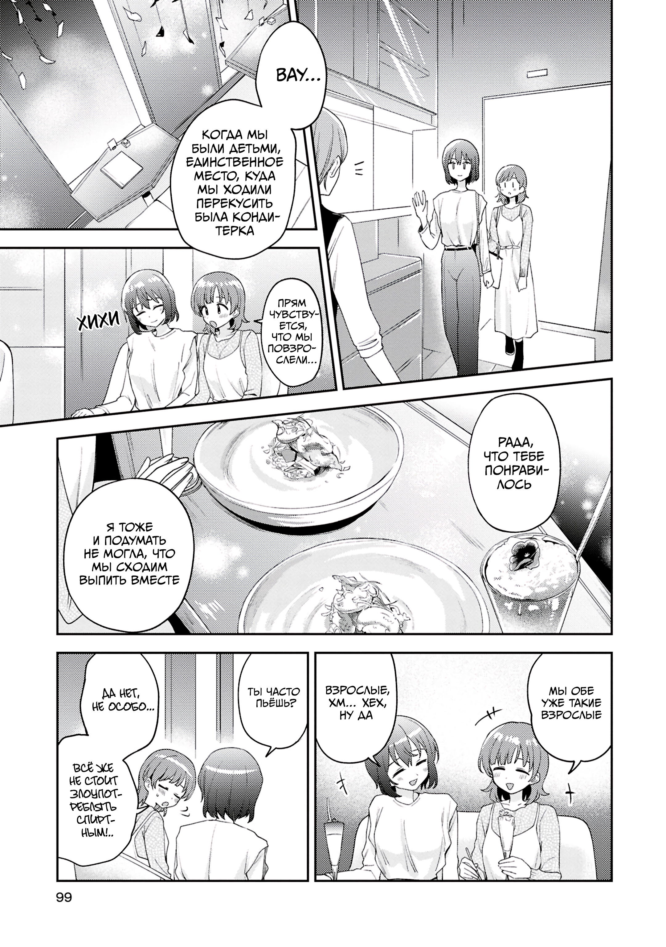 Манга Асуми-чан интересуется лесбийскими штучками - Глава 29 Страница 17