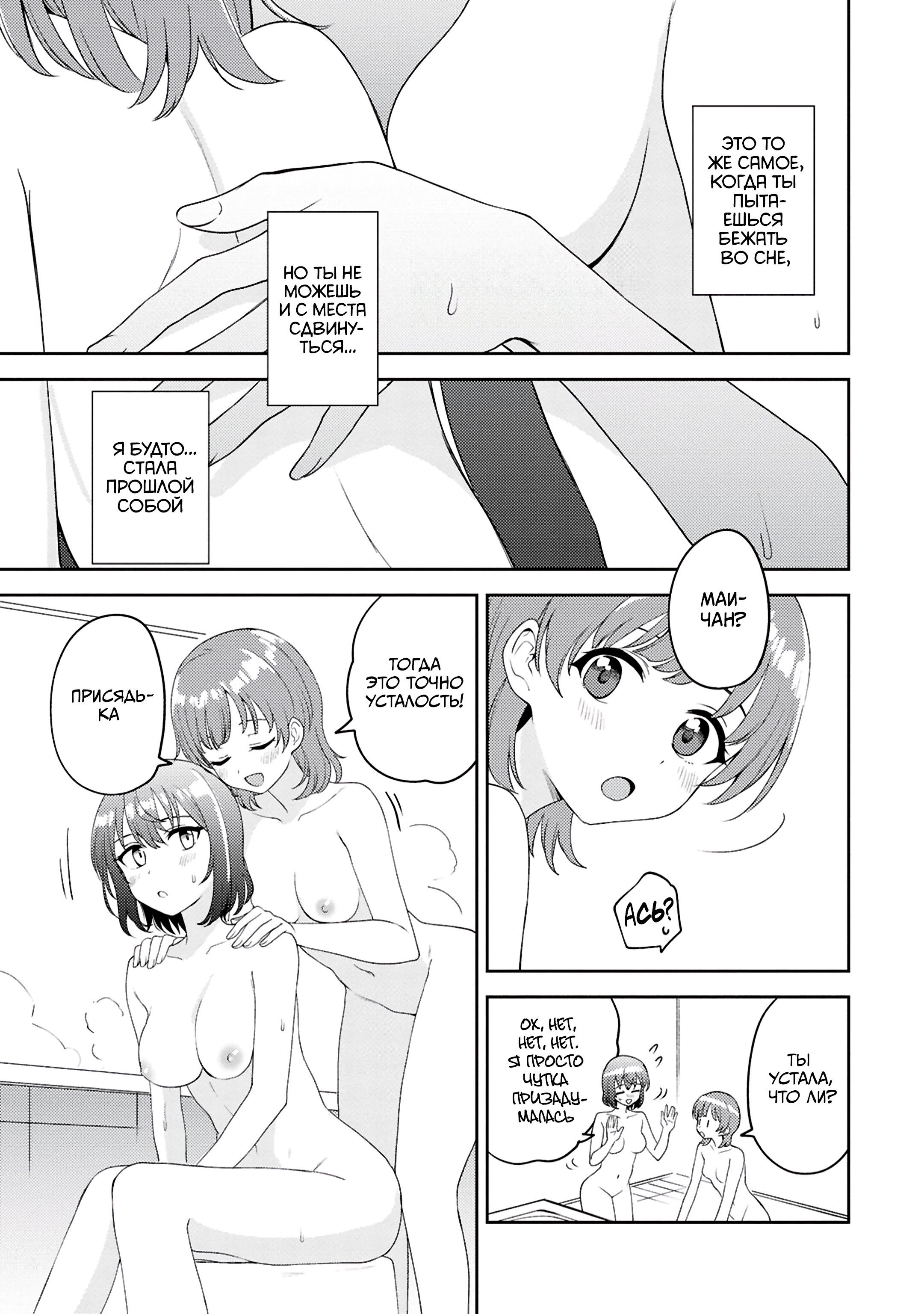 Манга Асуми-чан интересуется лесбийскими штучками - Глава 29 Страница 27