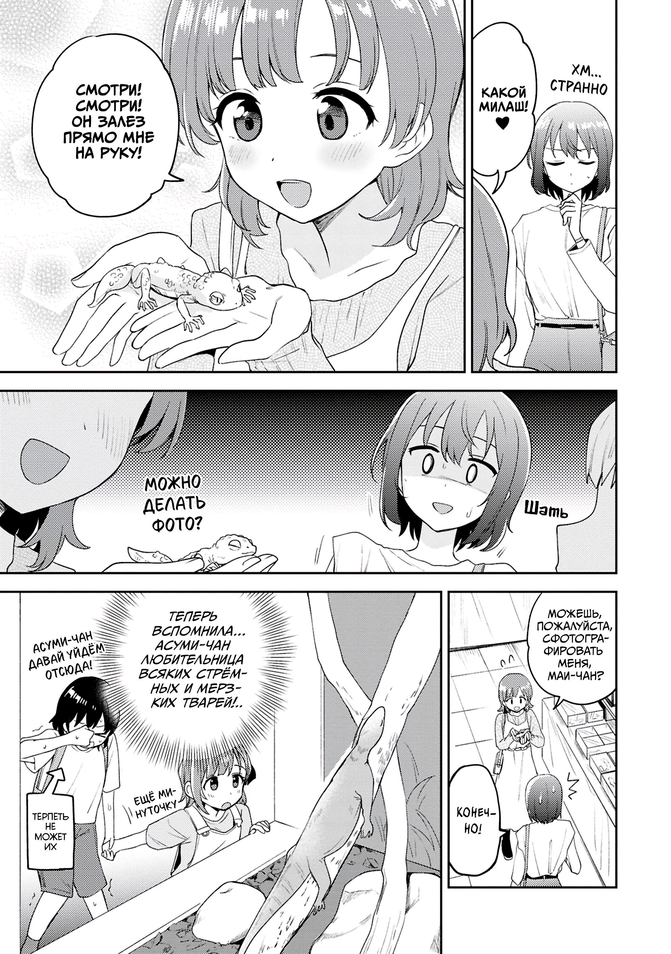 Манга Асуми-чан интересуется лесбийскими штучками - Глава 29 Страница 9