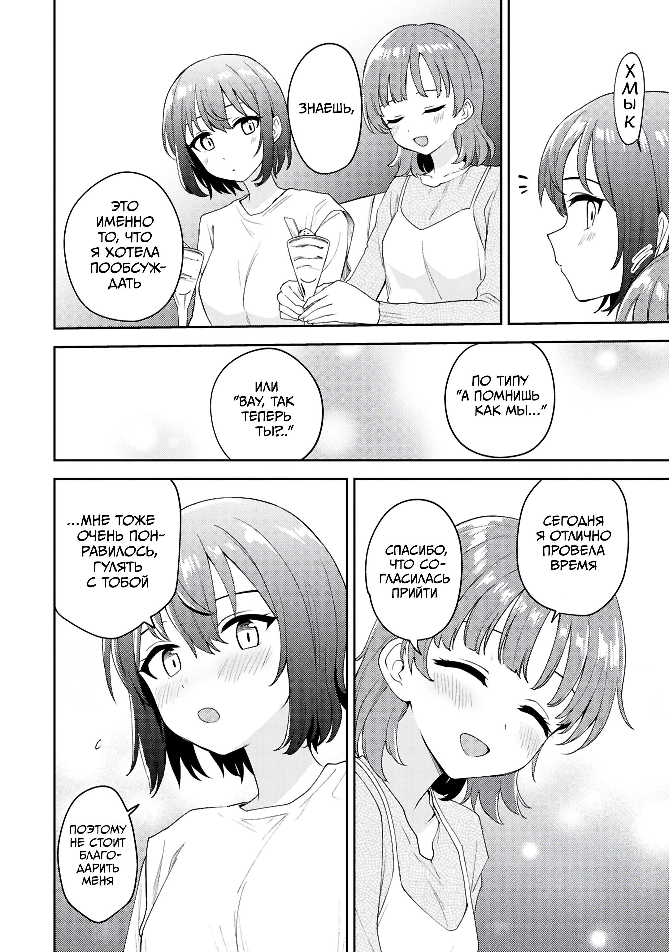 Манга Асуми-чан интересуется лесбийскими штучками - Глава 29 Страница 18