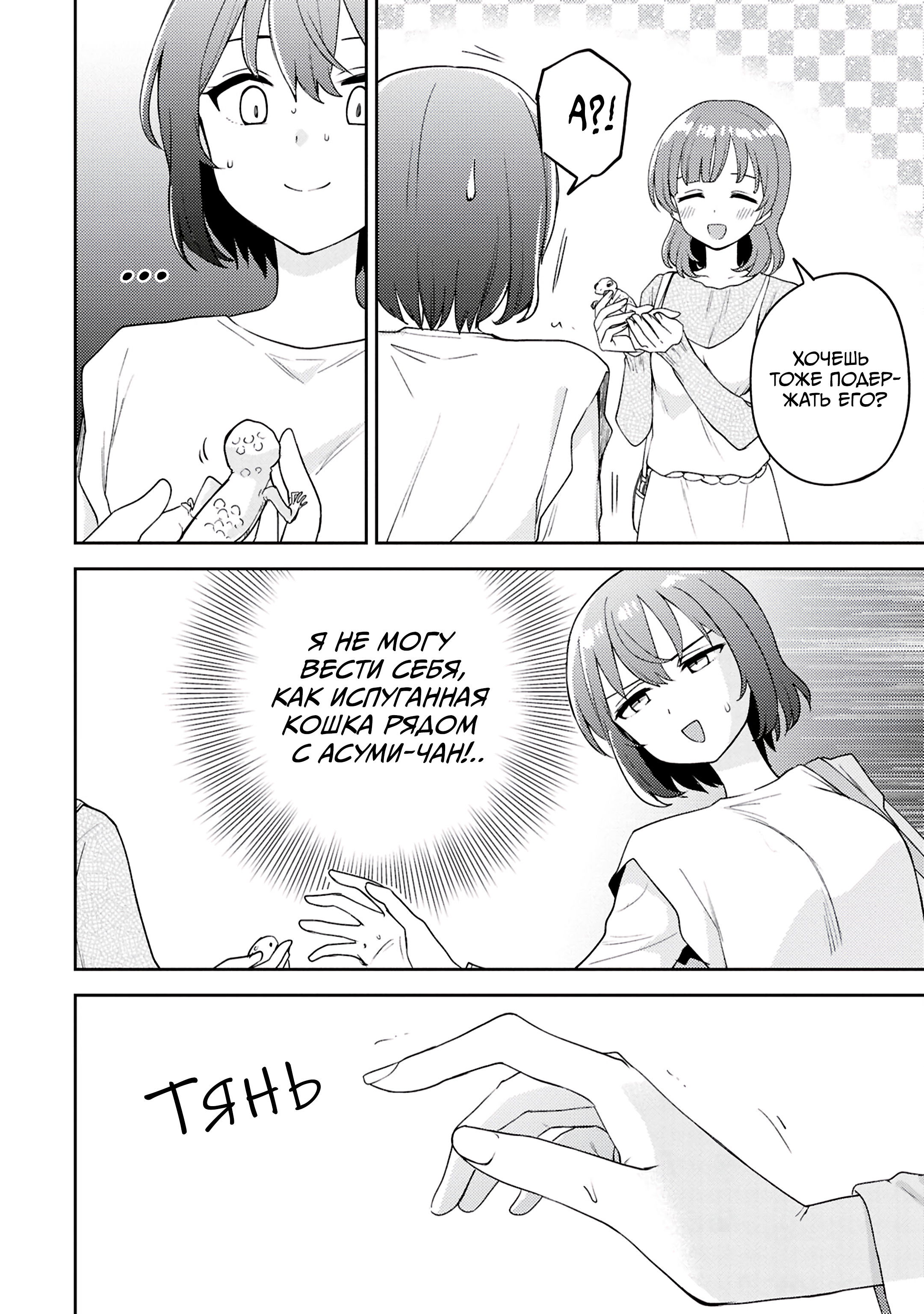 Манга Асуми-чан интересуется лесбийскими штучками - Глава 29 Страница 10