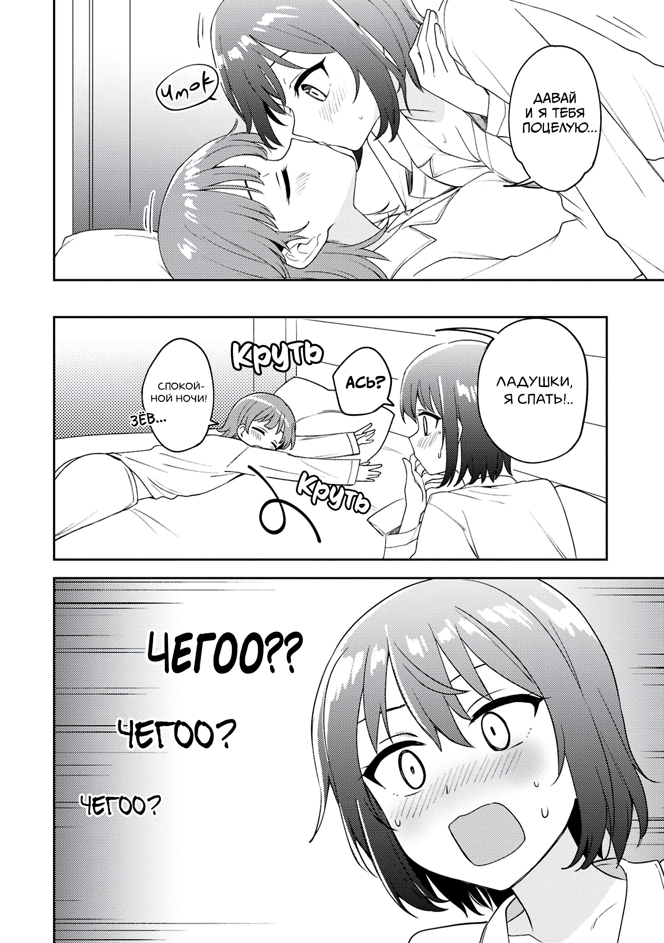 Манга Асуми-чан интересуется лесбийскими штучками - Глава 29 Страница 36