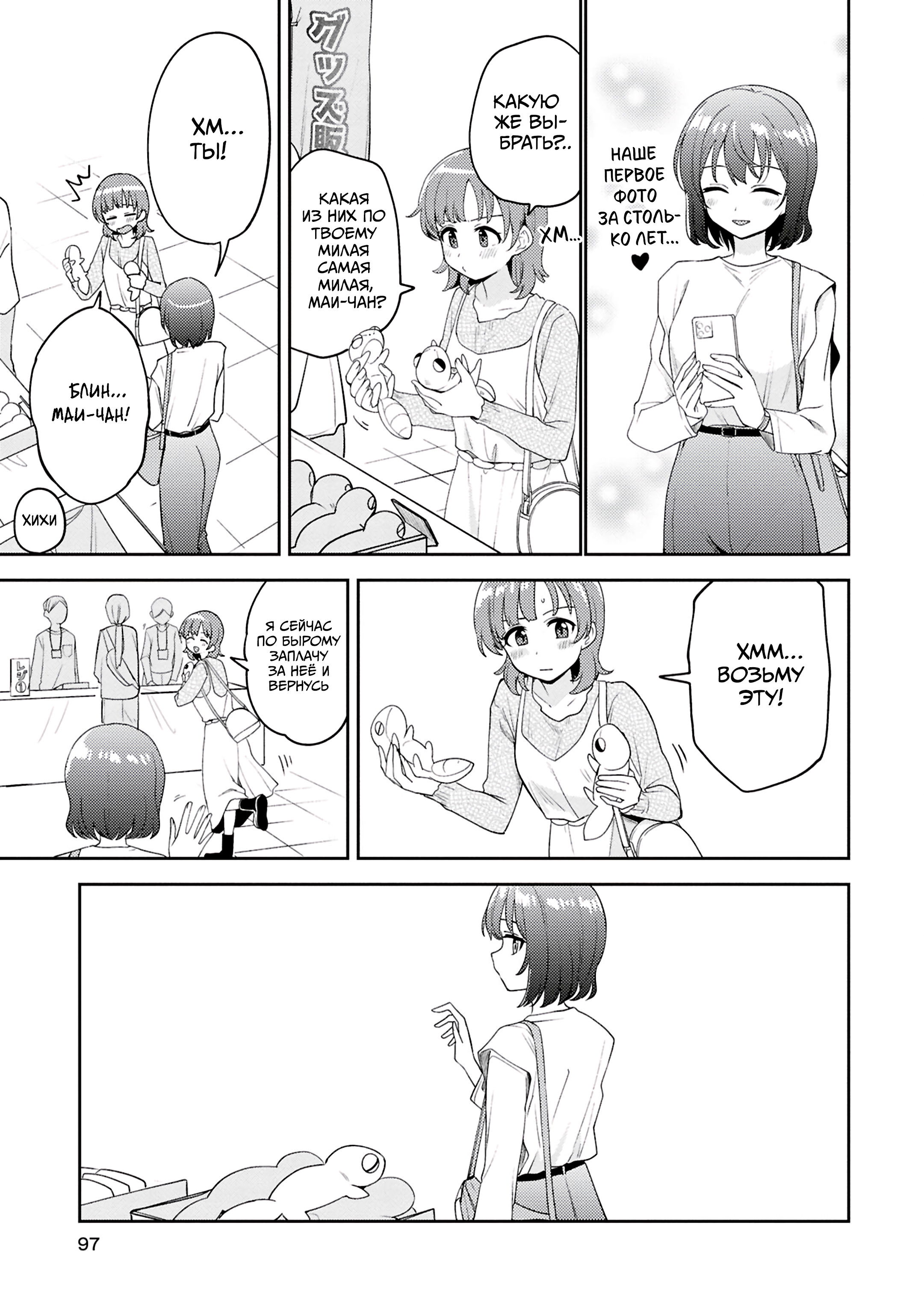 Манга Асуми-чан интересуется лесбийскими штучками - Глава 29 Страница 15