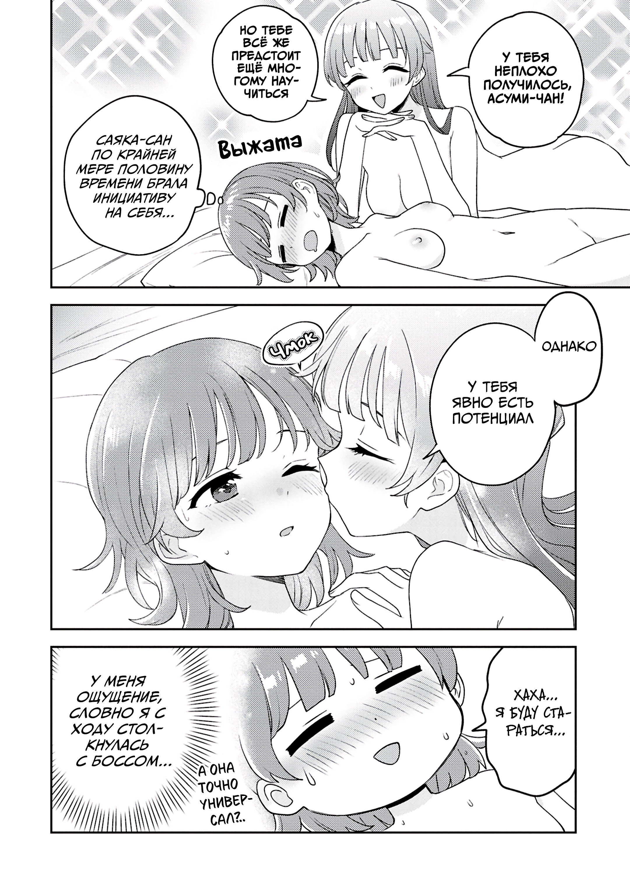 Манга Асуми-чан интересуется лесбийскими штучками - Глава 30 Страница 38