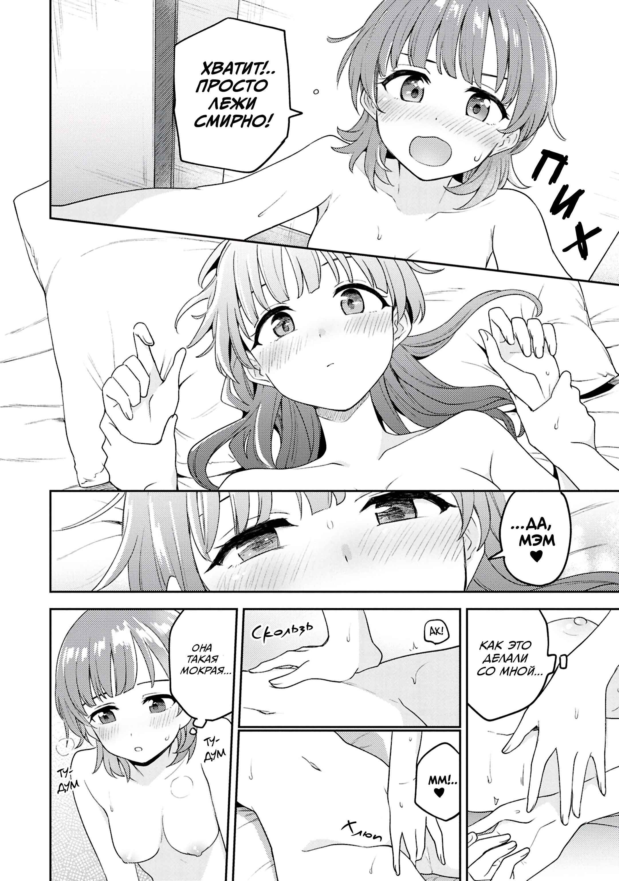 Манга Асуми-чан интересуется лесбийскими штучками - Глава 30 Страница 34