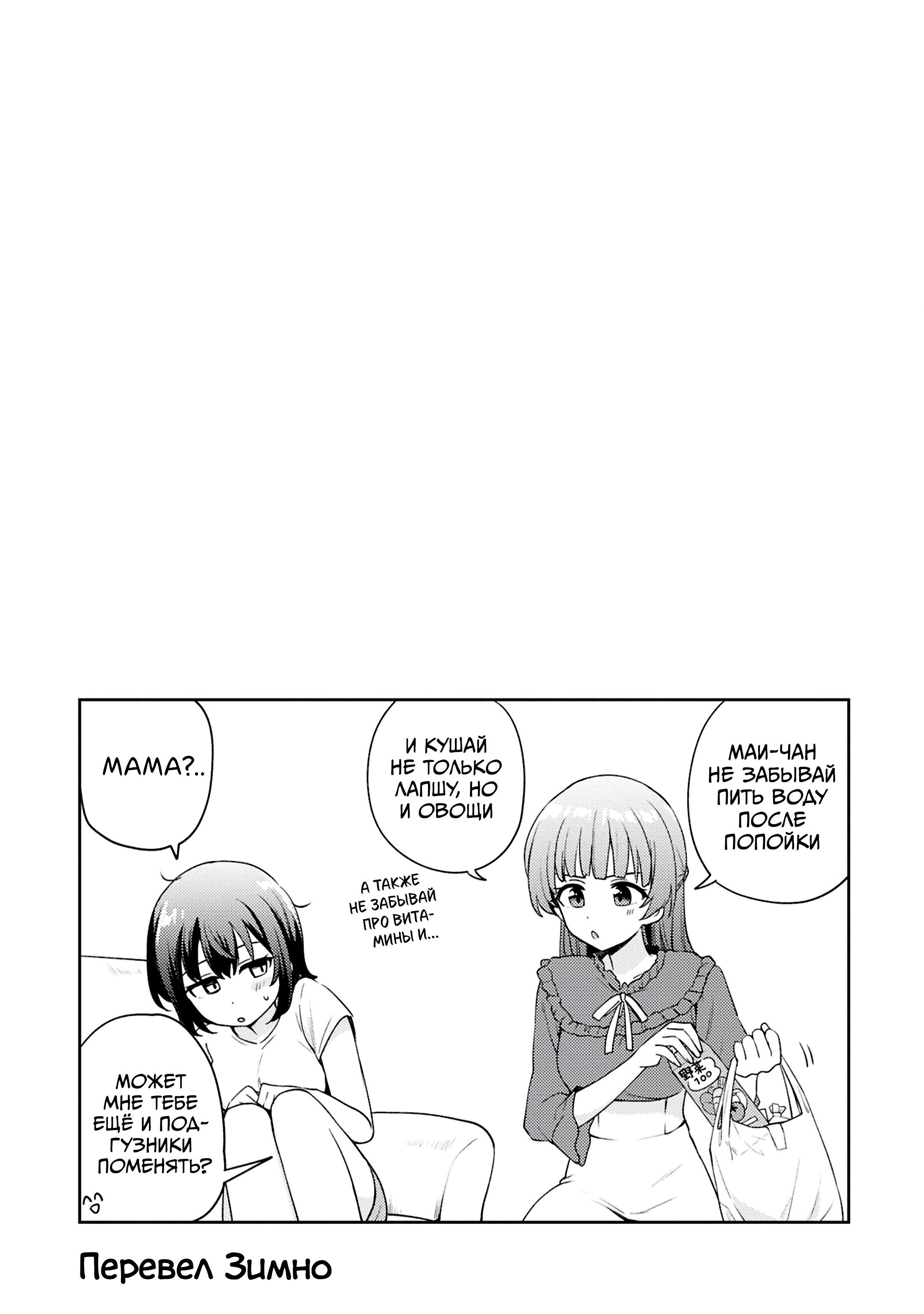 Манга Асуми-чан интересуется лесбийскими штучками - Глава 30 Страница 39