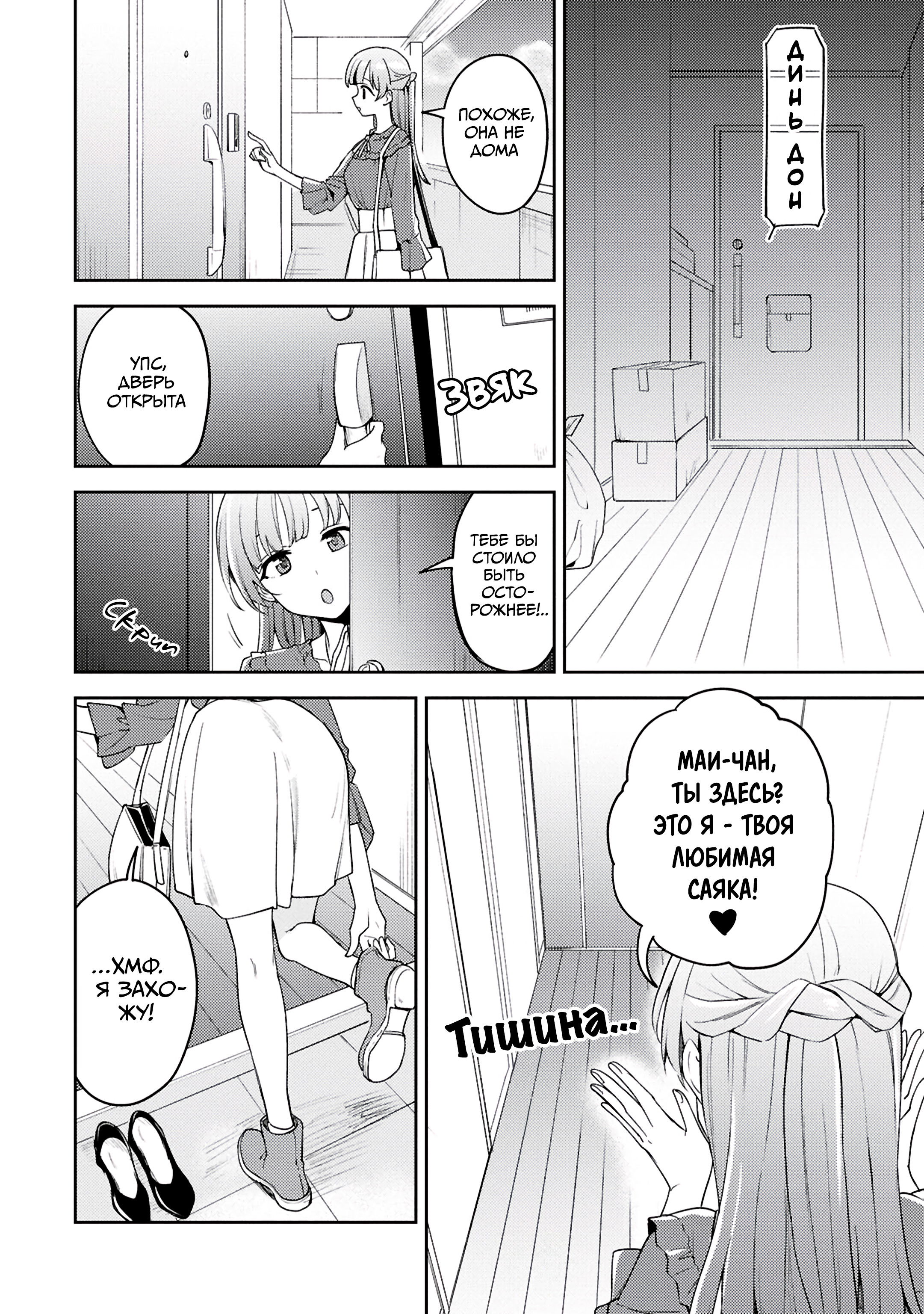 Манга Асуми-чан интересуется лесбийскими штучками - Глава 30 Страница 6