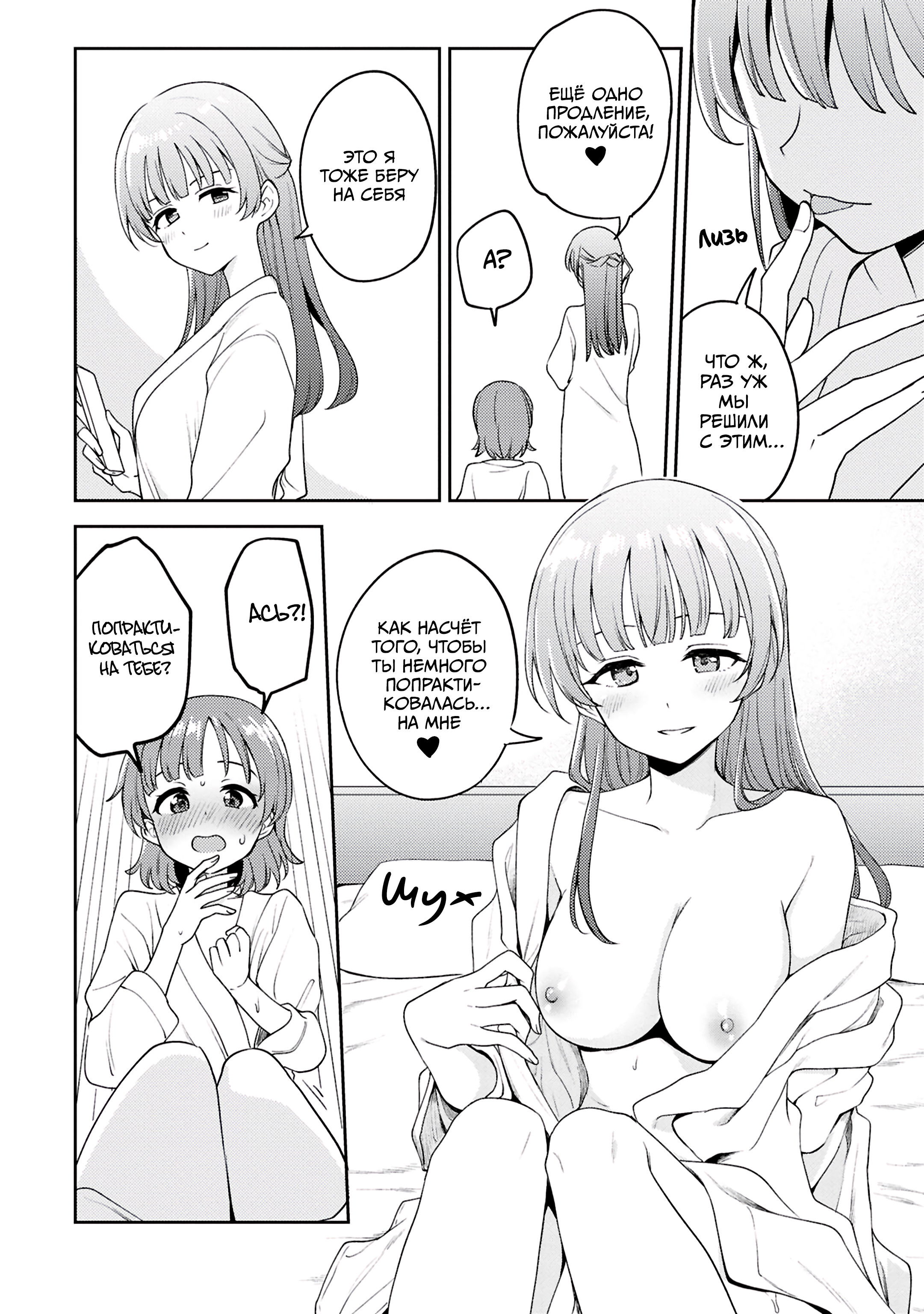 Манга Асуми-чан интересуется лесбийскими штучками - Глава 30 Страница 28