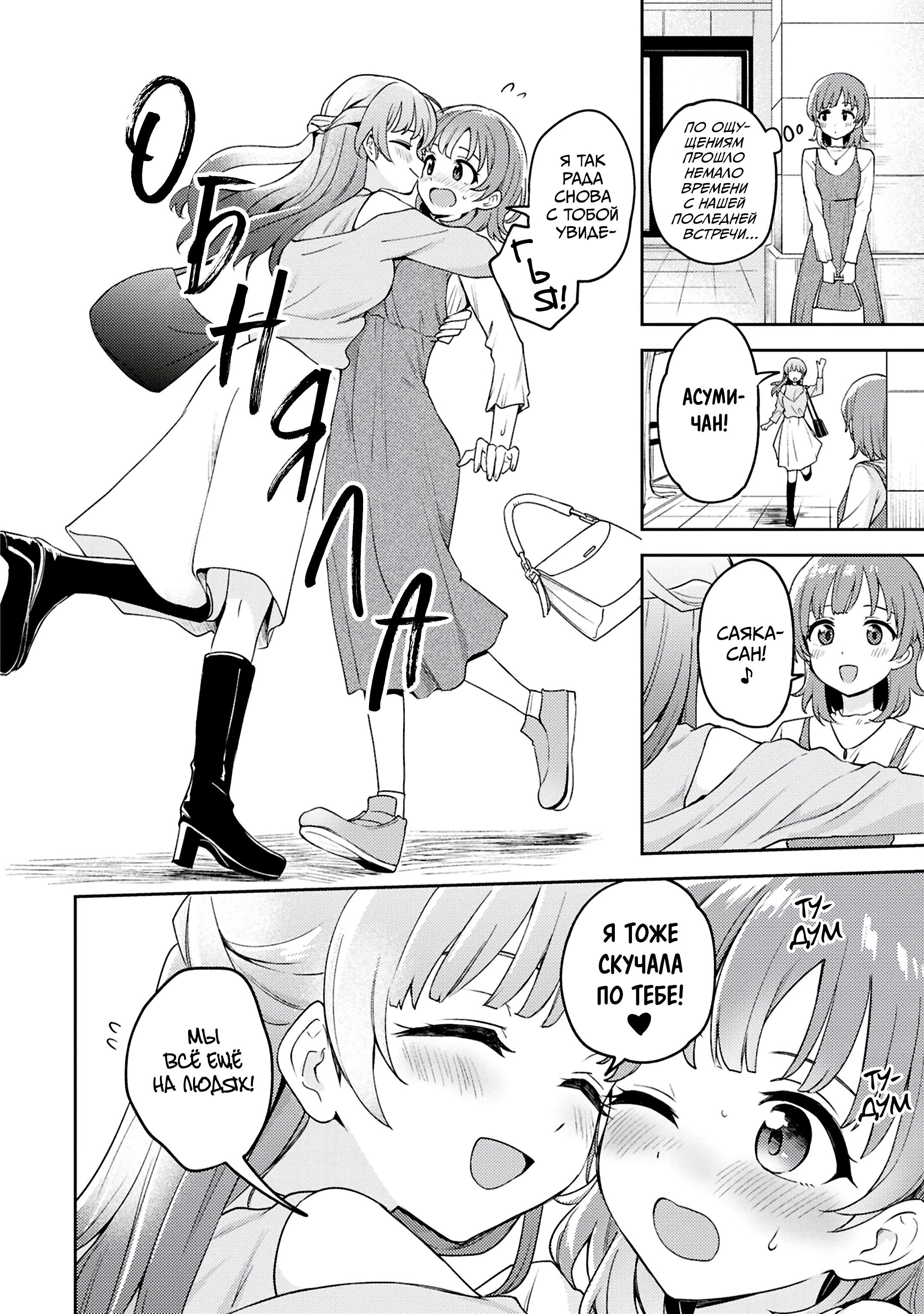 Манга Асуми-чан интересуется лесбийскими штучками - Глава 30 Страница 18