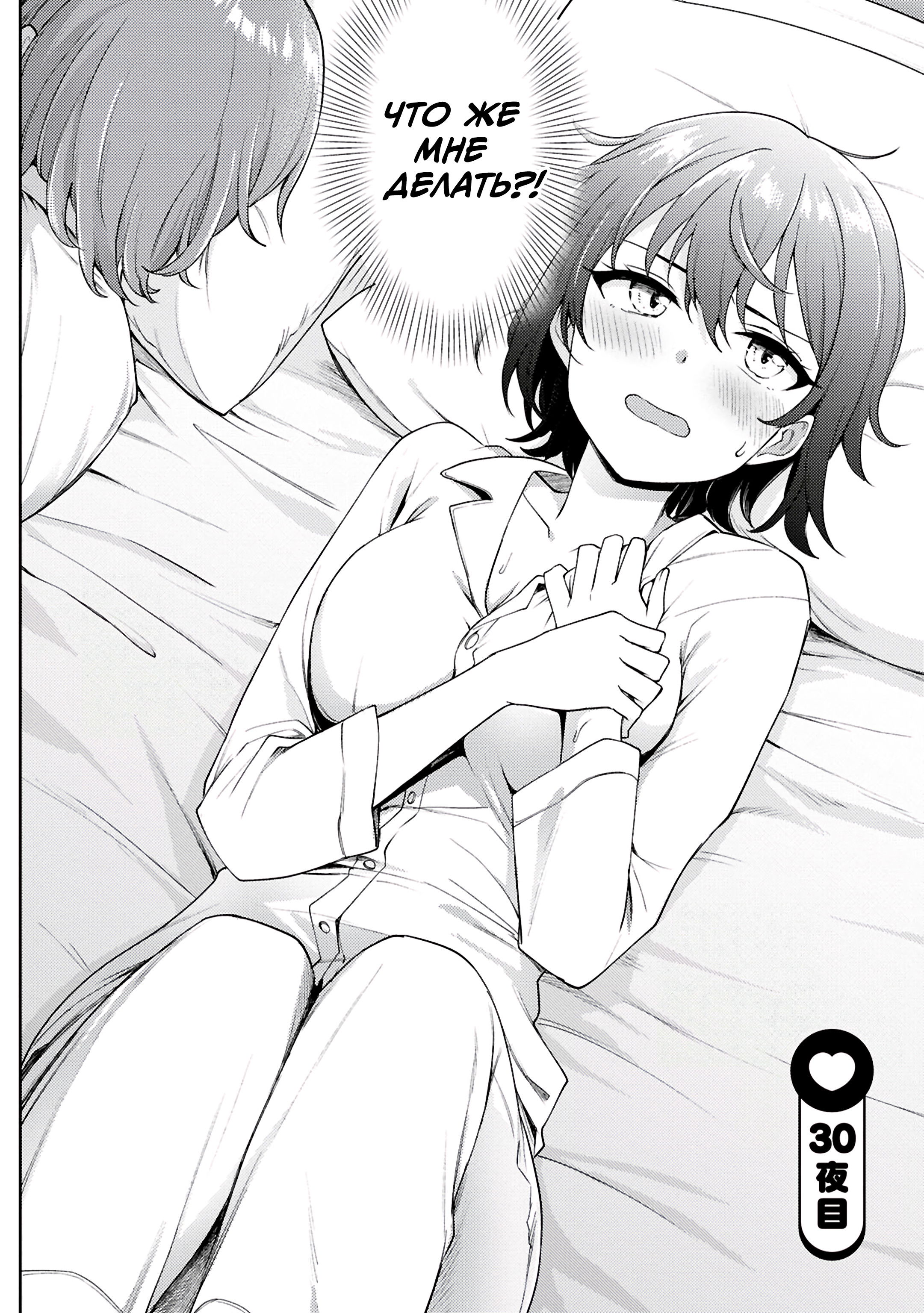 Манга Асуми-чан интересуется лесбийскими штучками - Глава 30 Страница 2