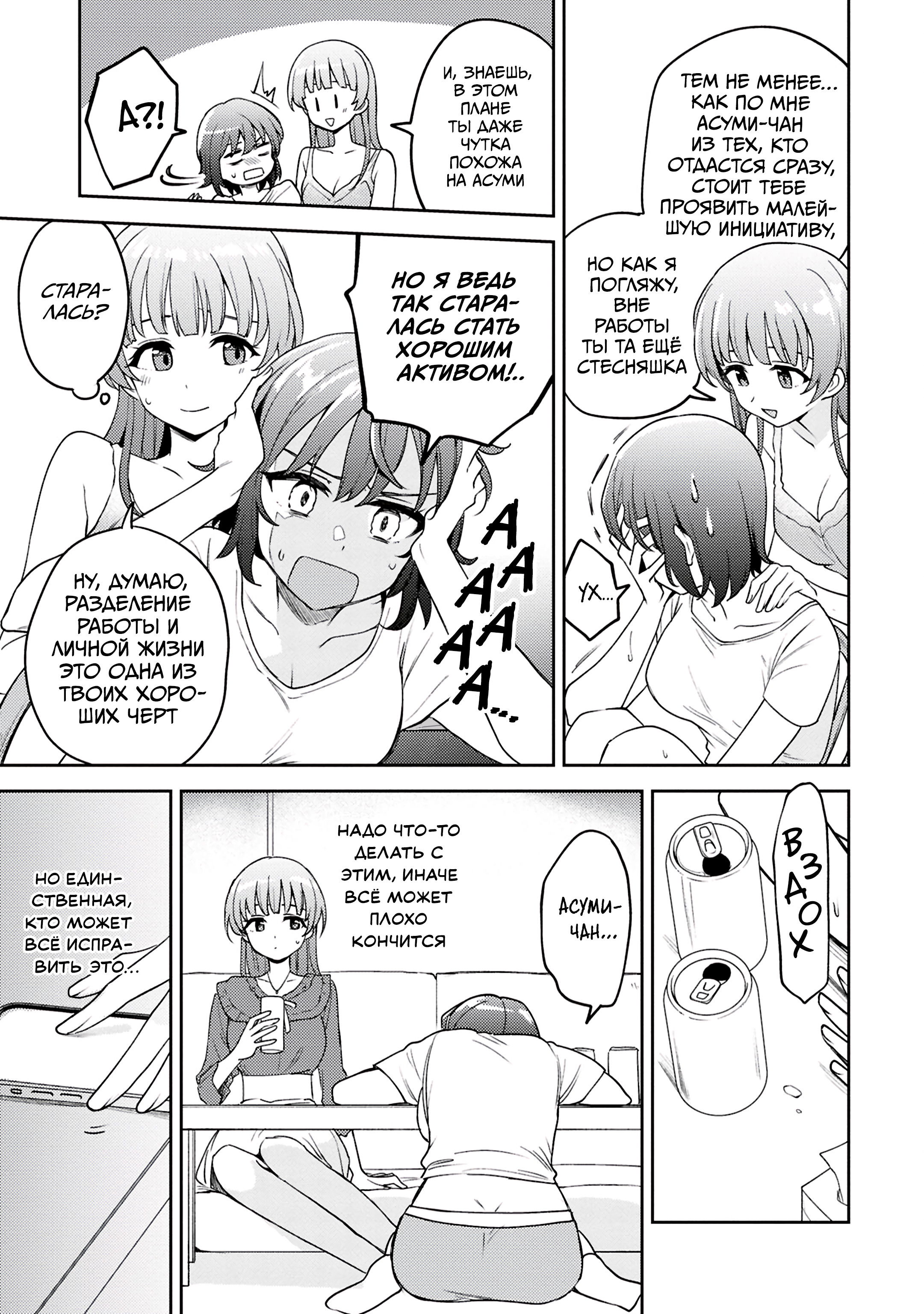 Манга Асуми-чан интересуется лесбийскими штучками - Глава 30 Страница 13