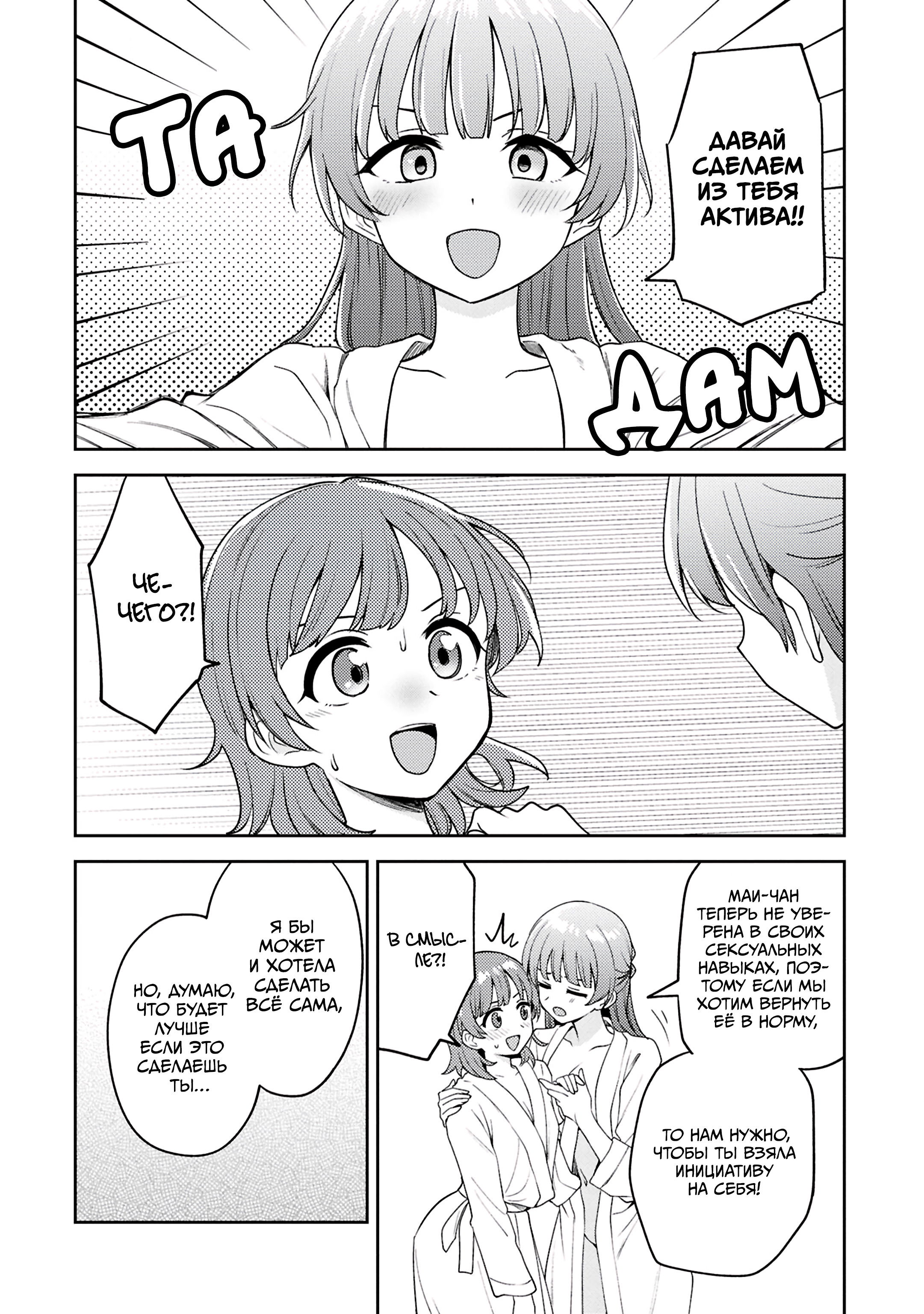 Манга Асуми-чан интересуется лесбийскими штучками - Глава 30 Страница 26