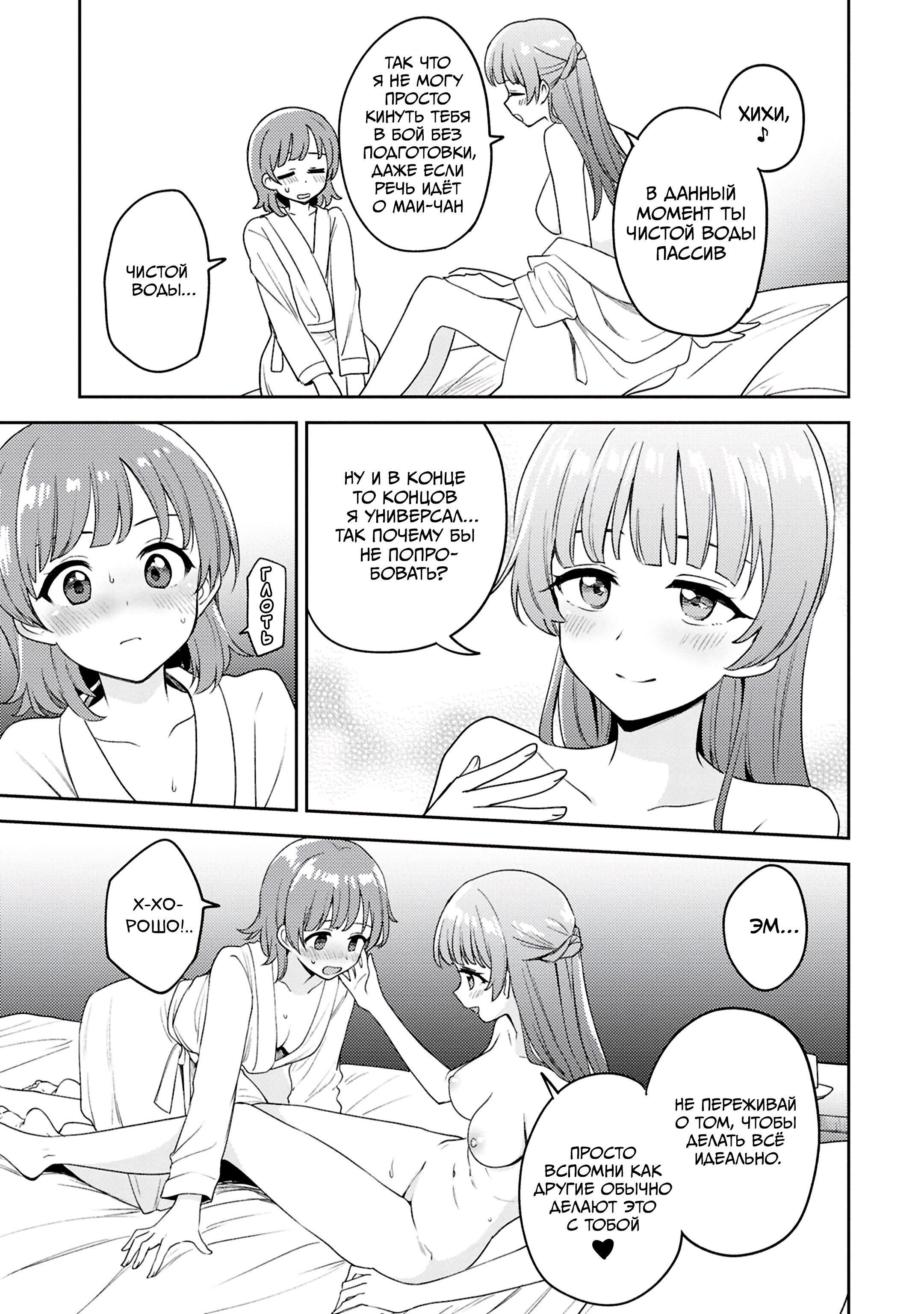 Манга Асуми-чан интересуется лесбийскими штучками - Глава 30 Страница 29