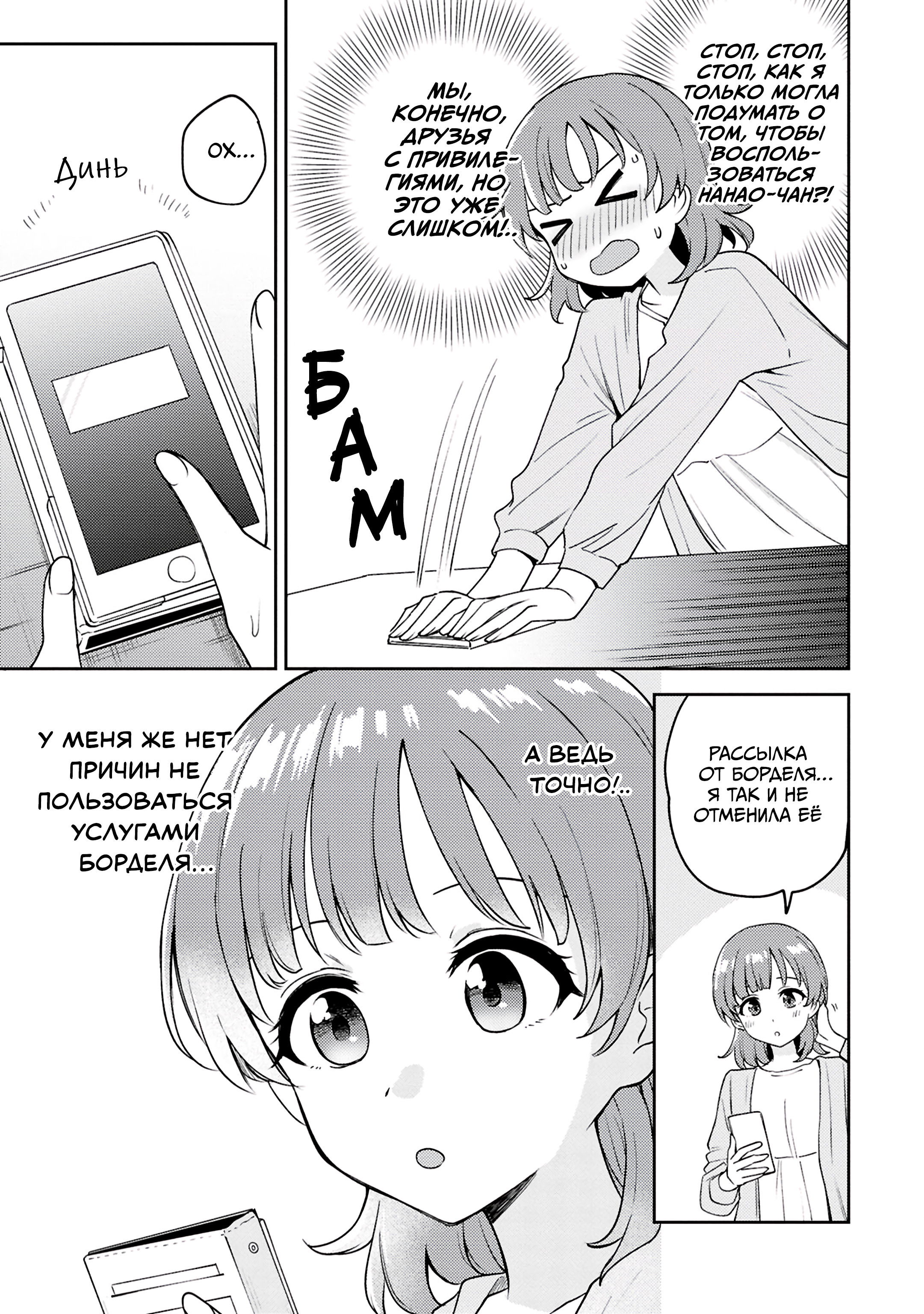 Манга Асуми-чан интересуется лесбийскими штучками - Глава 30 Страница 15