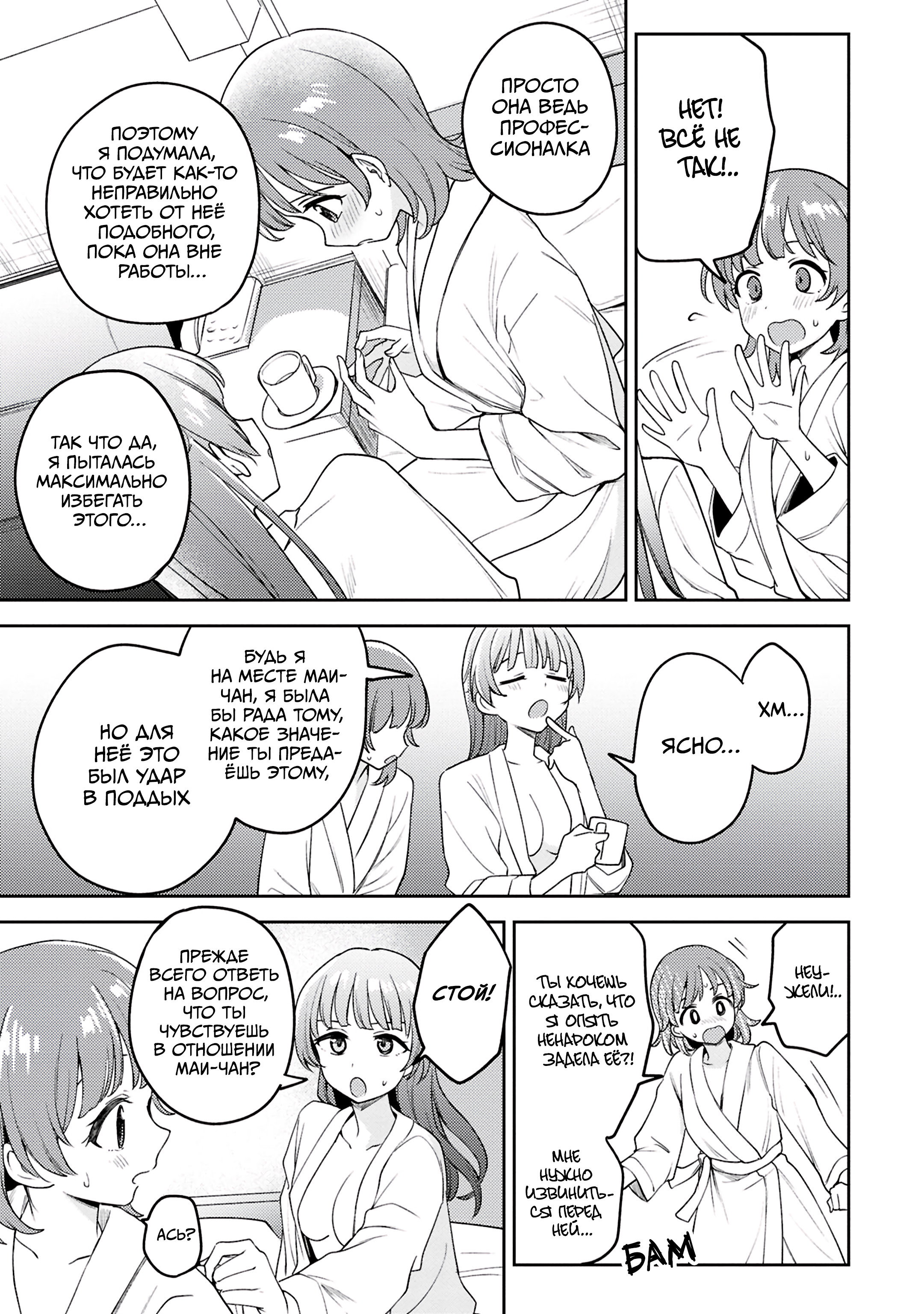 Манга Асуми-чан интересуется лесбийскими штучками - Глава 30 Страница 23