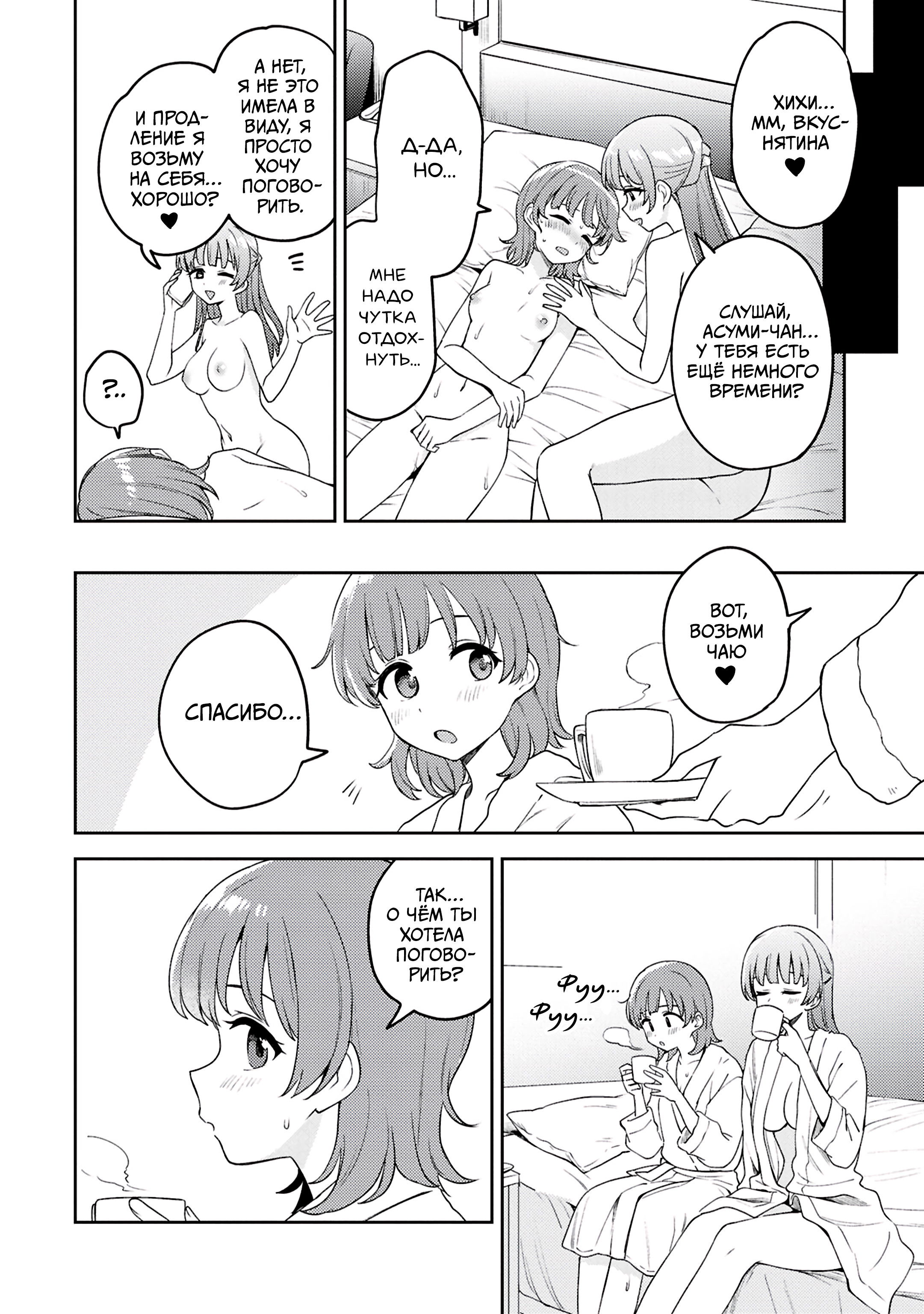 Манга Асуми-чан интересуется лесбийскими штучками - Глава 30 Страница 20