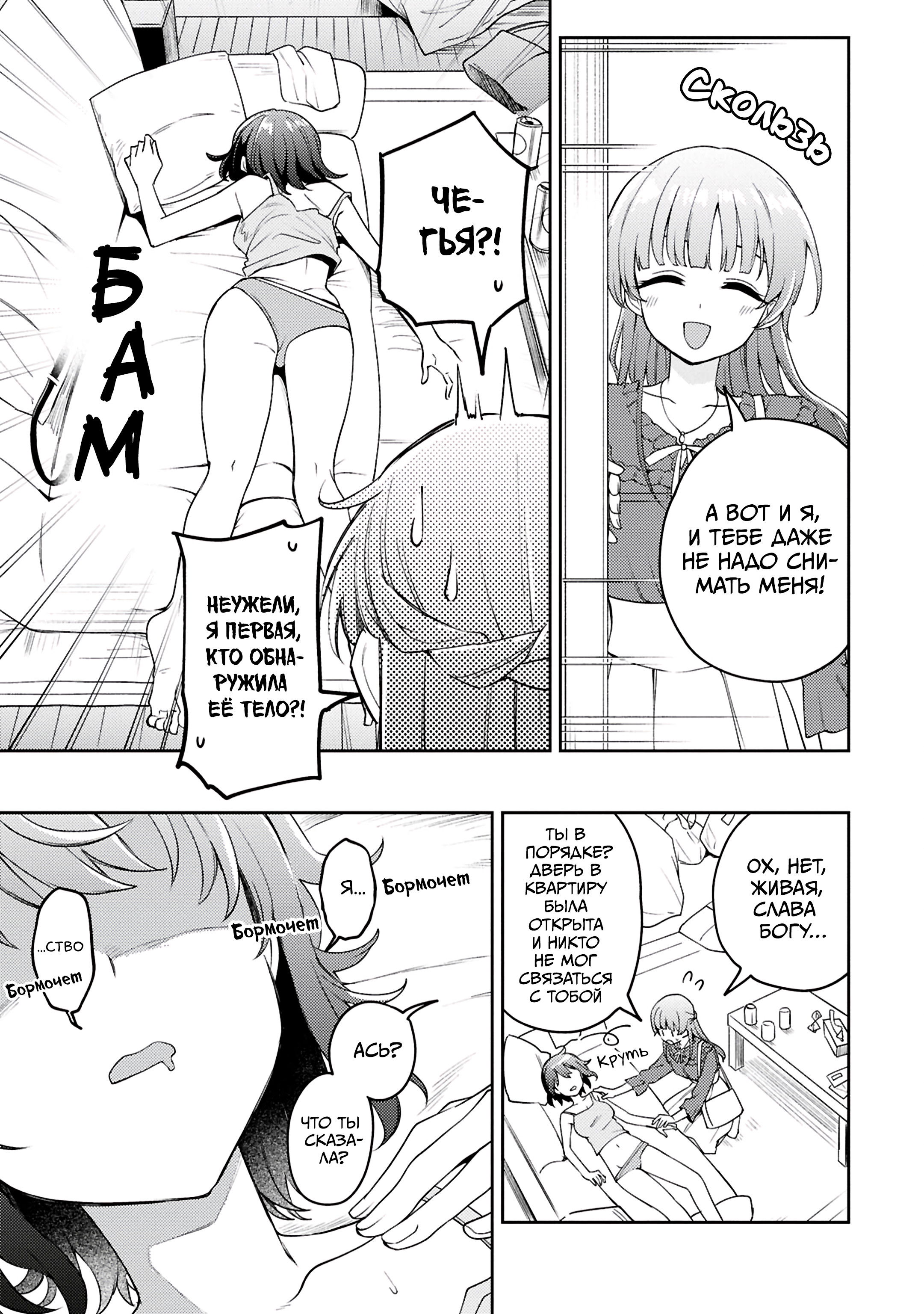 Манга Асуми-чан интересуется лесбийскими штучками - Глава 30 Страница 7