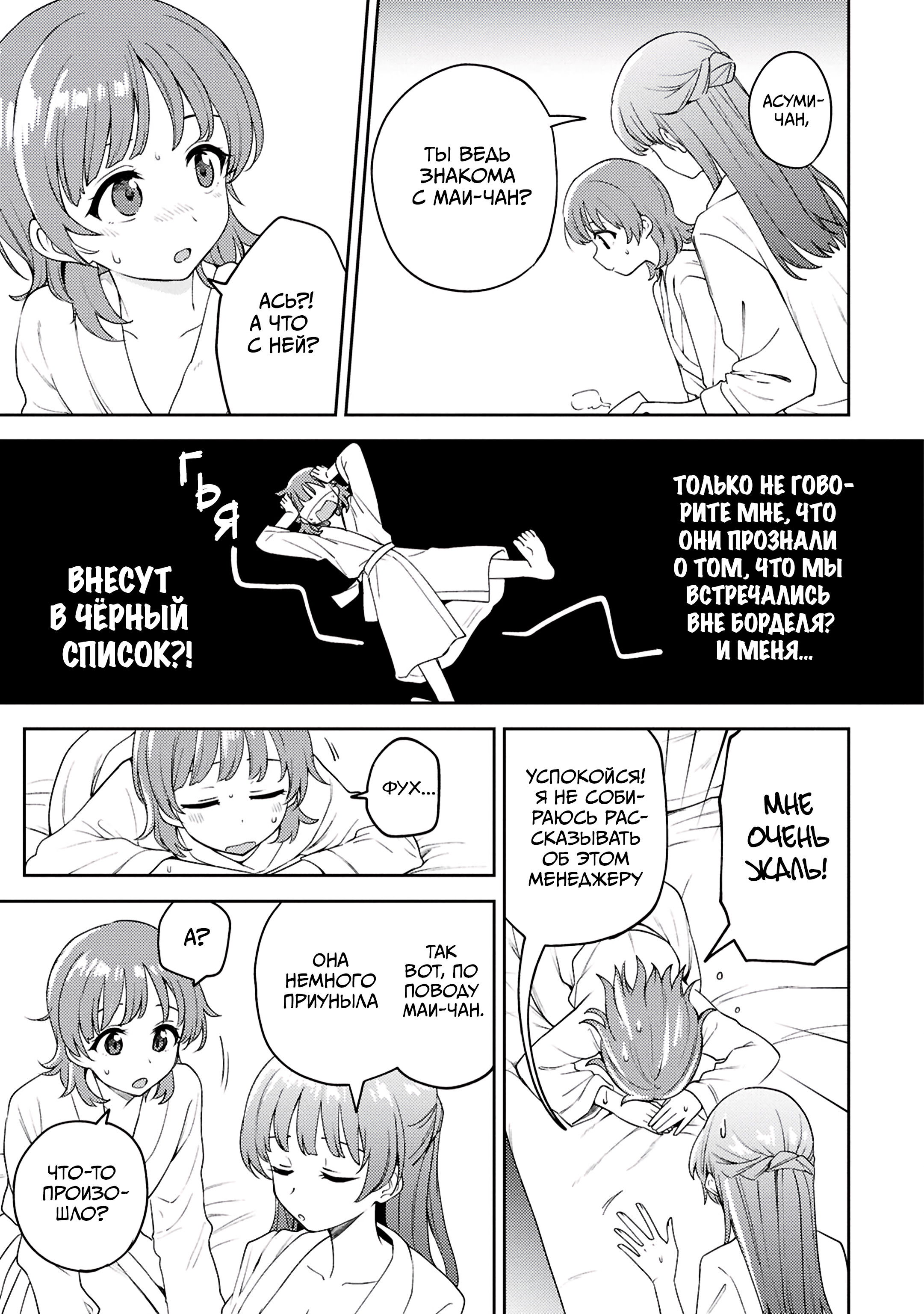Манга Асуми-чан интересуется лесбийскими штучками - Глава 30 Страница 21