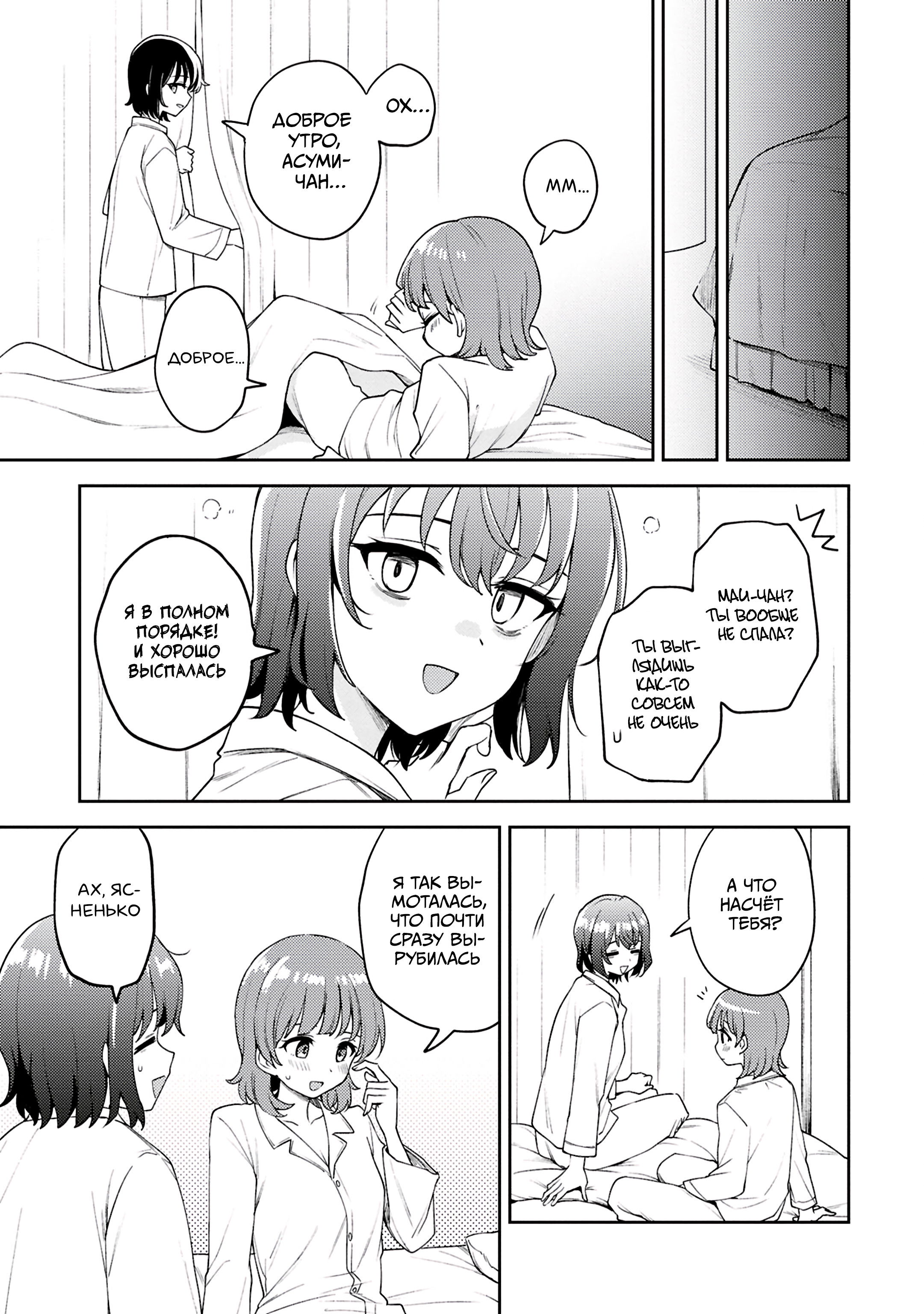 Манга Асуми-чан интересуется лесбийскими штучками - Глава 30 Страница 3