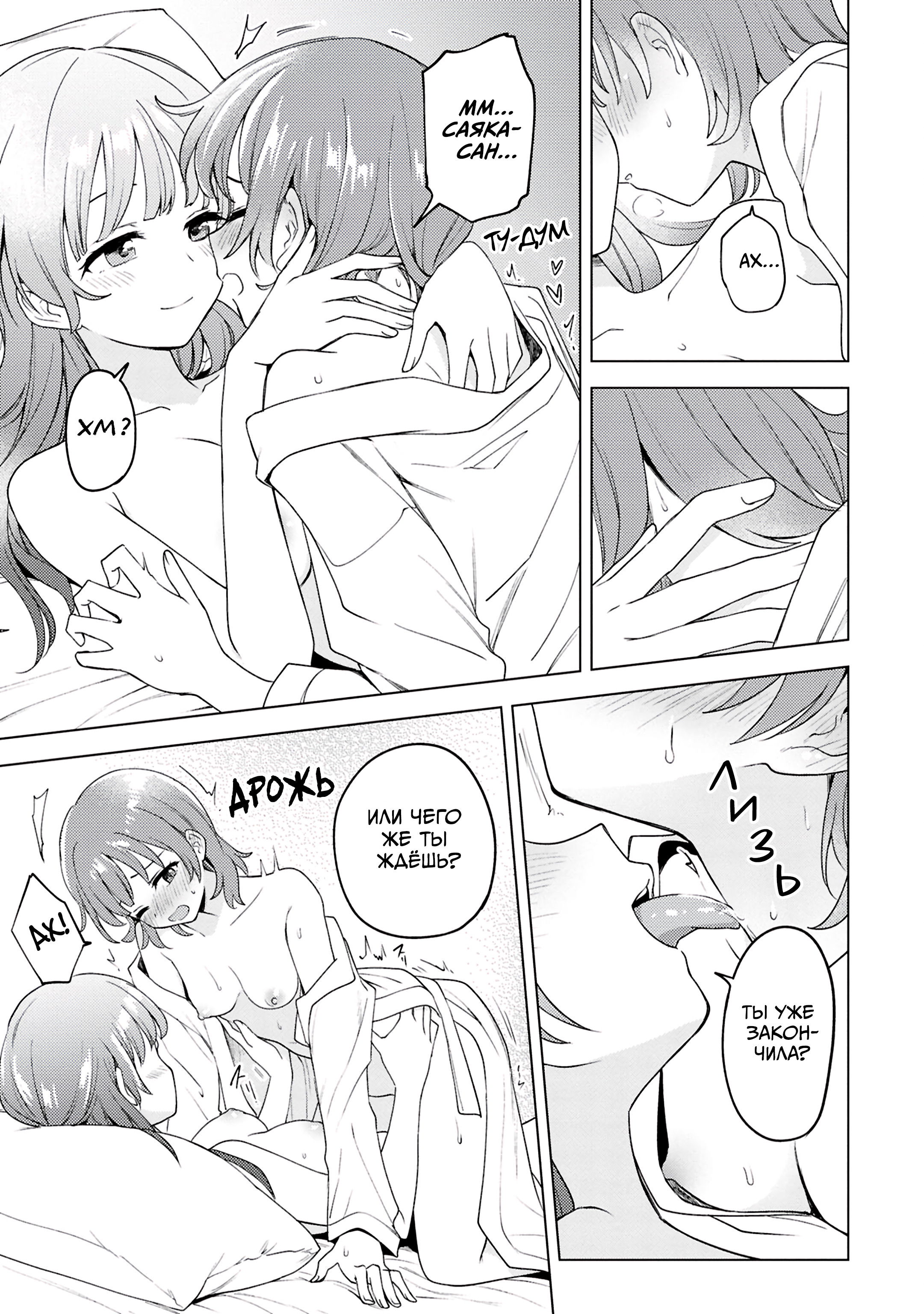 Манга Асуми-чан интересуется лесбийскими штучками - Глава 30 Страница 31