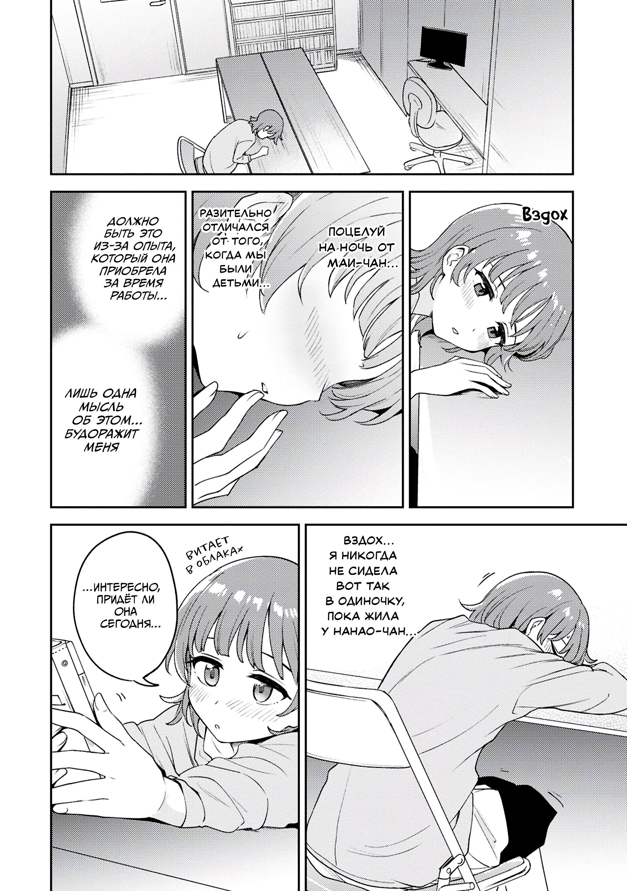 Манга Асуми-чан интересуется лесбийскими штучками - Глава 30 Страница 14