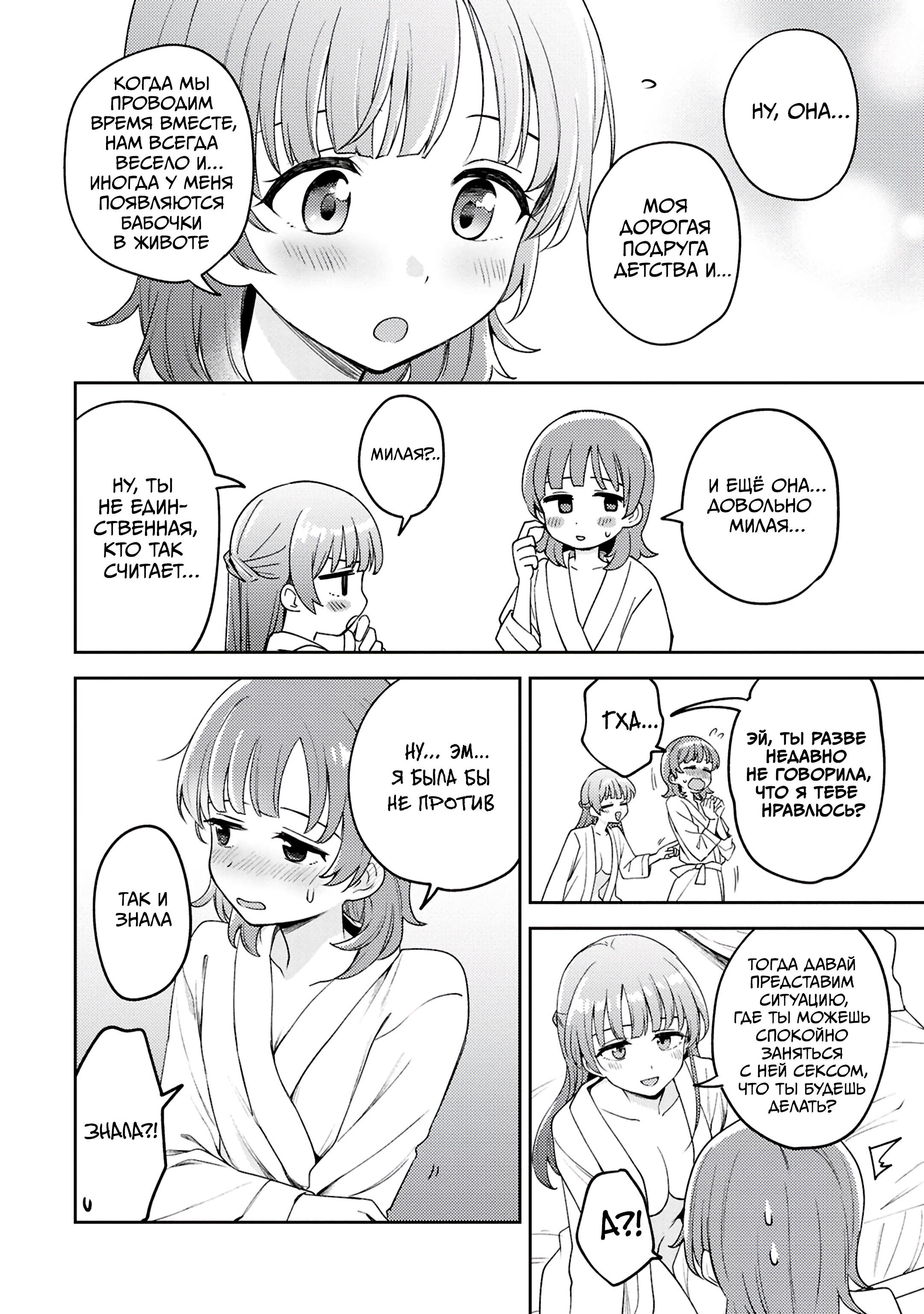 Манга Асуми-чан интересуется лесбийскими штучками - Глава 30 Страница 24