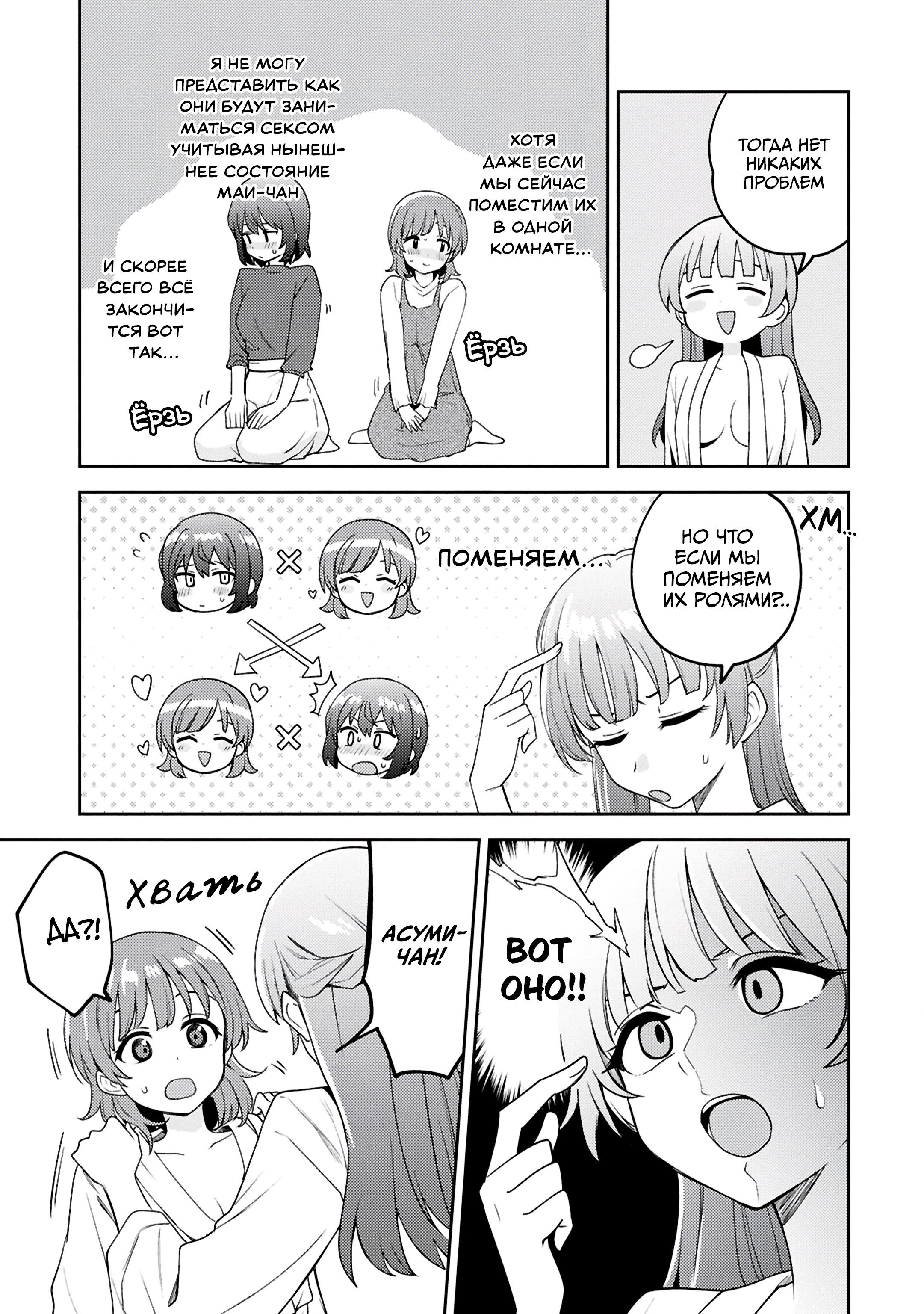Манга Асуми-чан интересуется лесбийскими штучками - Глава 30 Страница 25