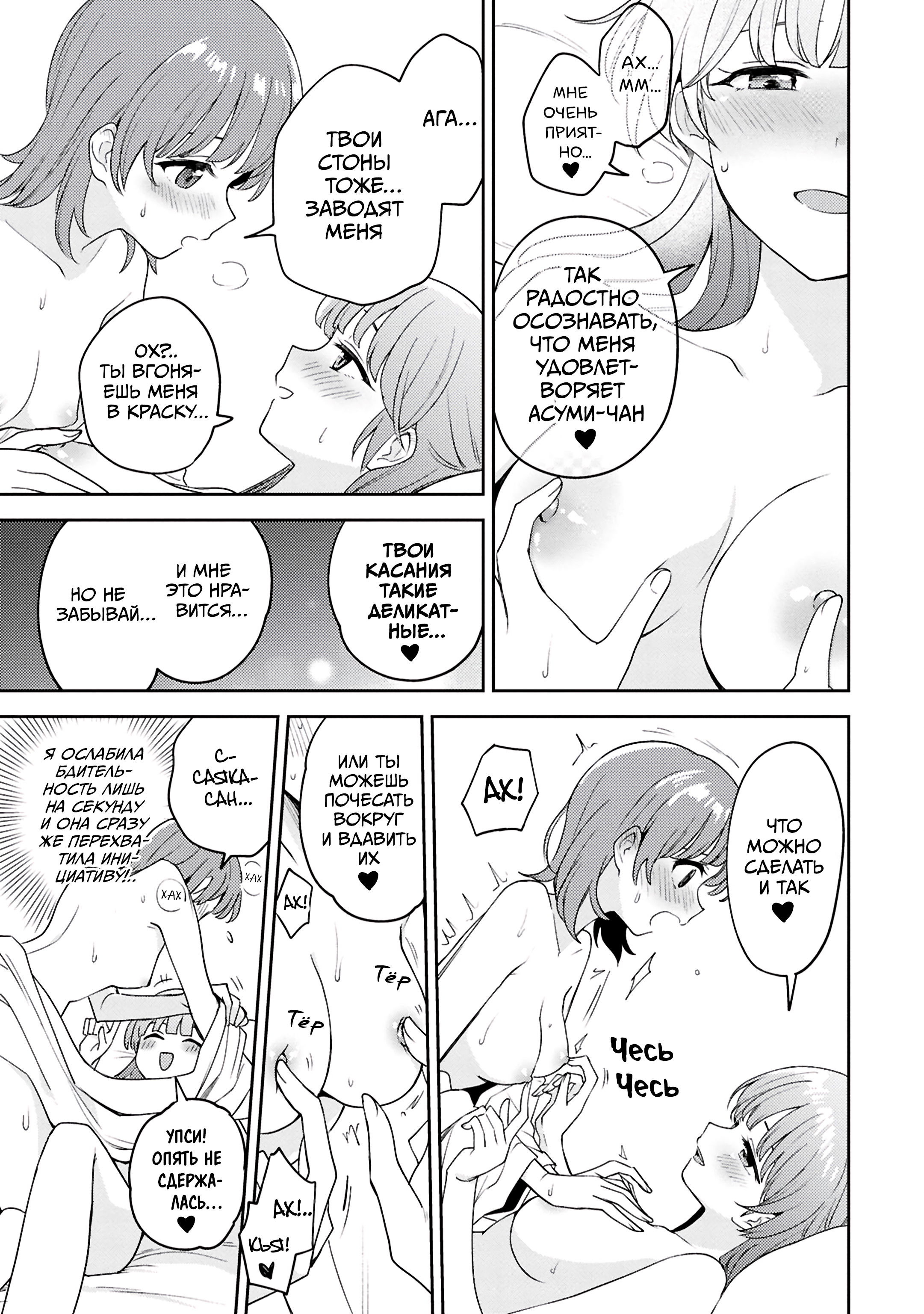 Манга Асуми-чан интересуется лесбийскими штучками - Глава 30 Страница 33