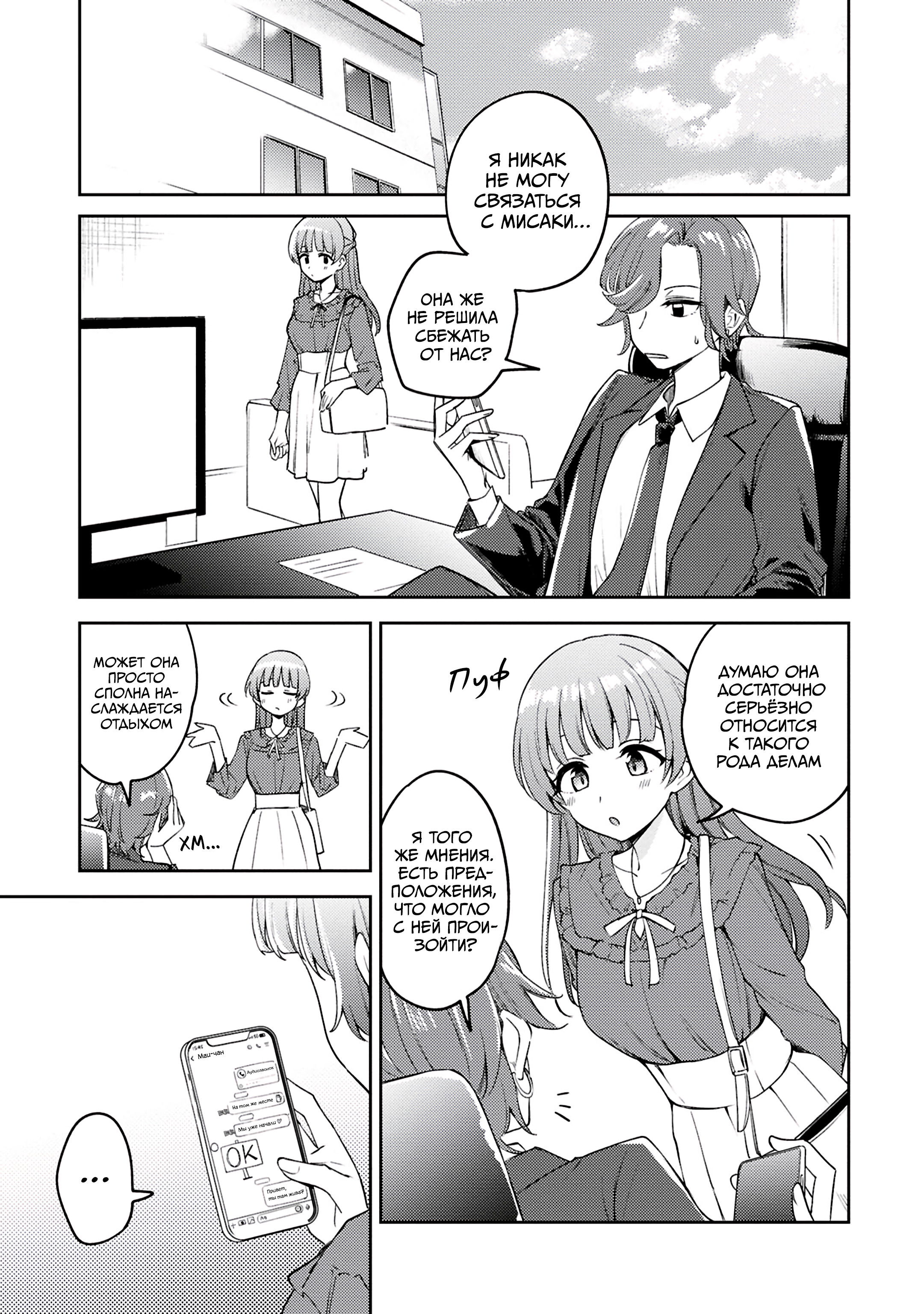 Манга Асуми-чан интересуется лесбийскими штучками - Глава 30 Страница 5