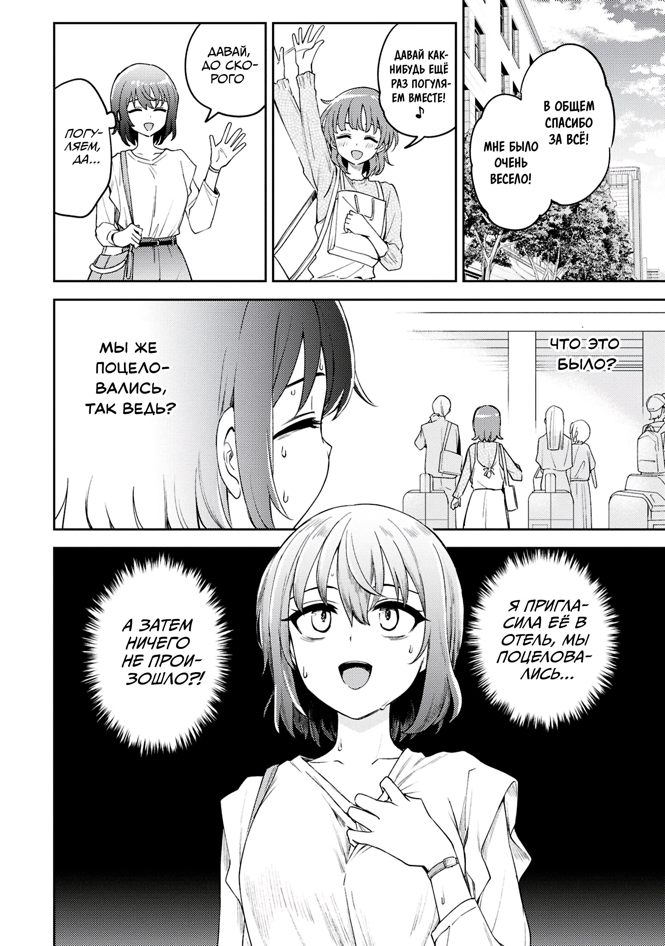 Манга Асуми-чан интересуется лесбийскими штучками - Глава 30 Страница 4