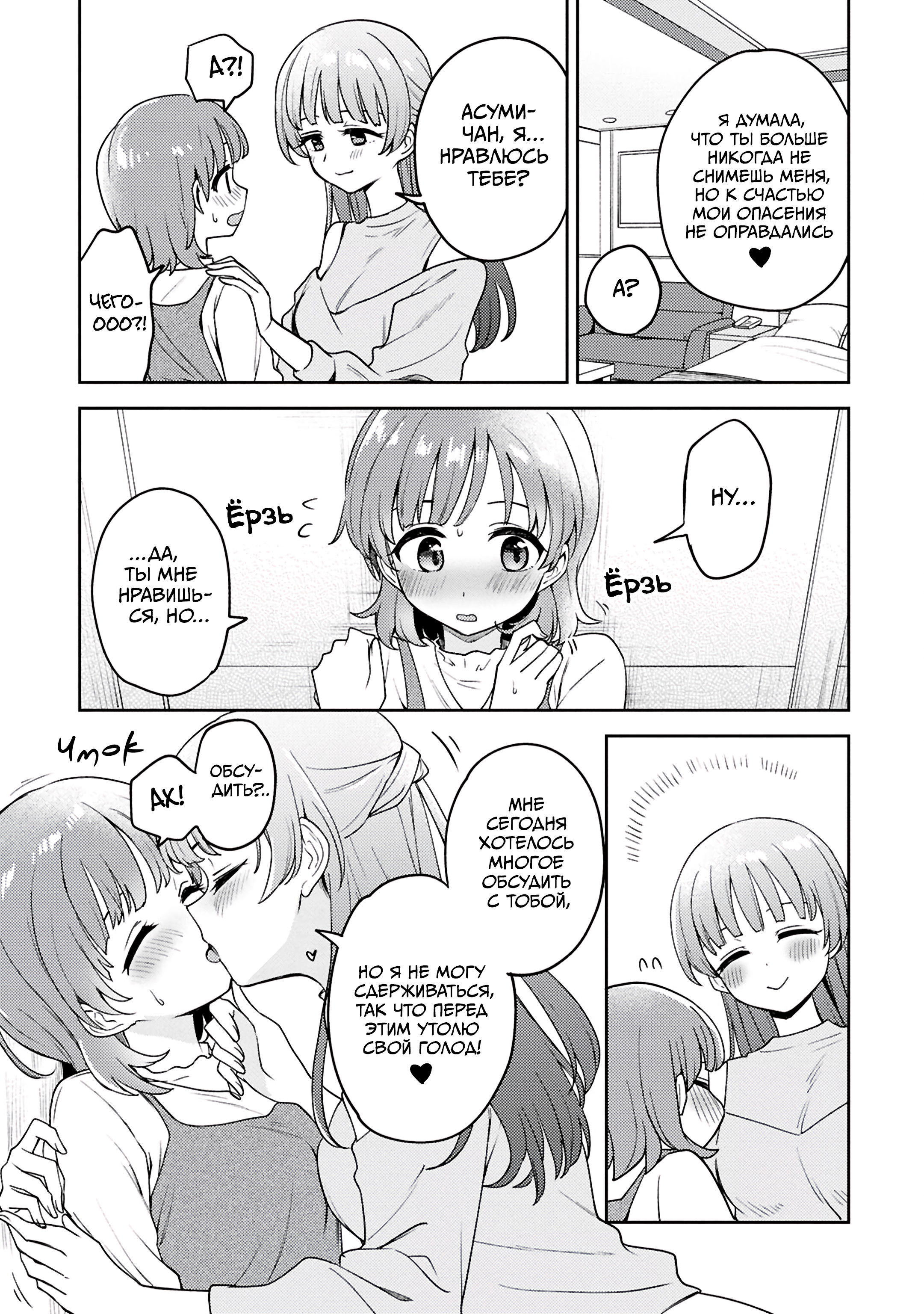 Манга Асуми-чан интересуется лесбийскими штучками - Глава 30 Страница 19