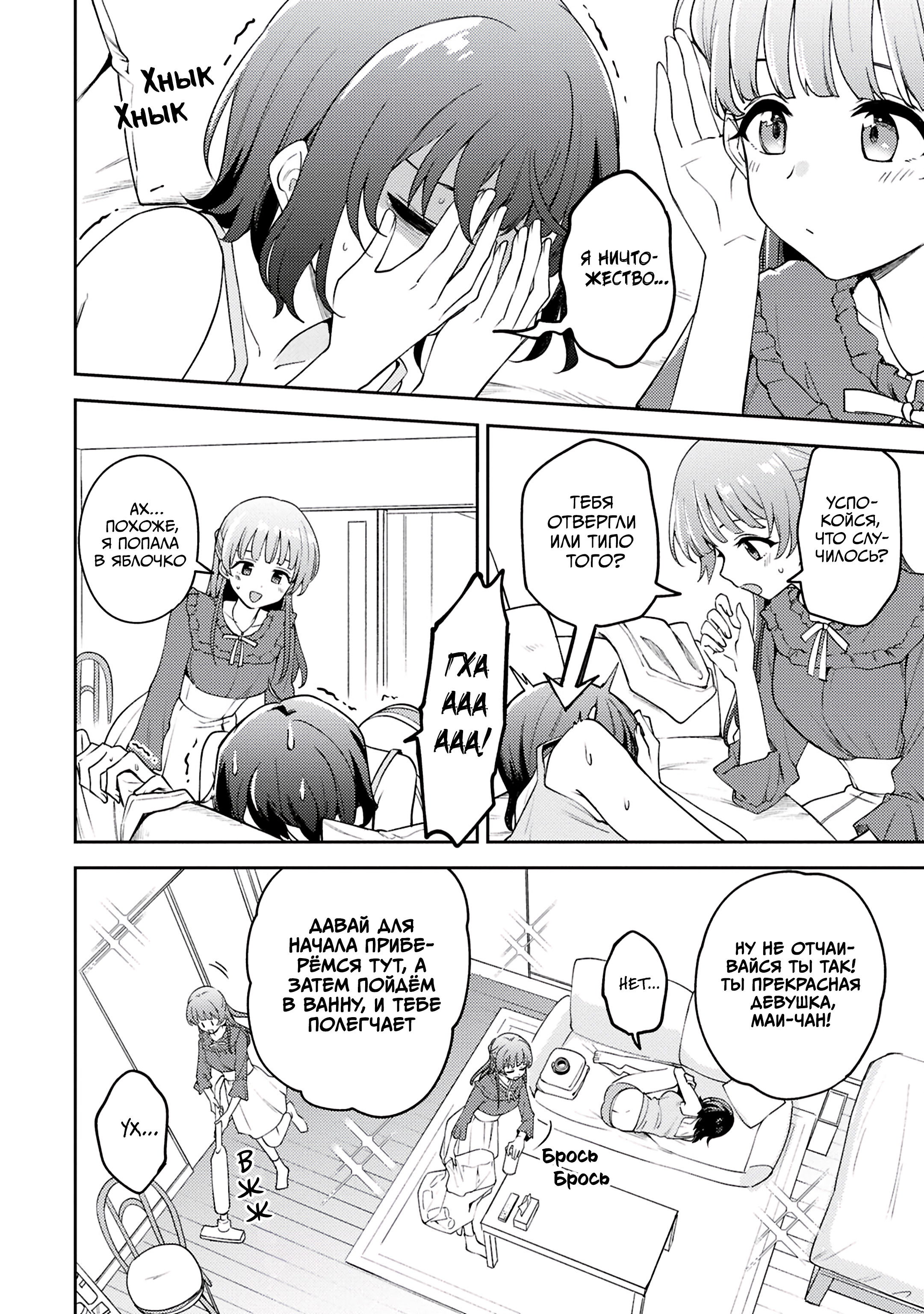 Манга Асуми-чан интересуется лесбийскими штучками - Глава 30 Страница 8